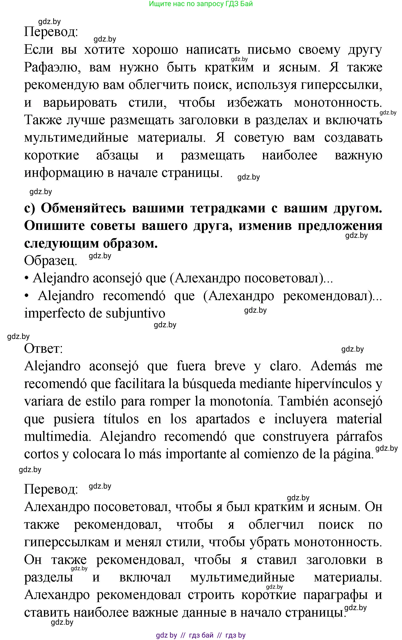 Испанский язык, 9 класс Учебник, авторы: Цыбулева Татьяна Эдуардовна, Пушкина Ольга Александровна, издательство Издательский центр БГУ, Минск, 2017, страница 31, номер 5, Решение (продолжение 4)