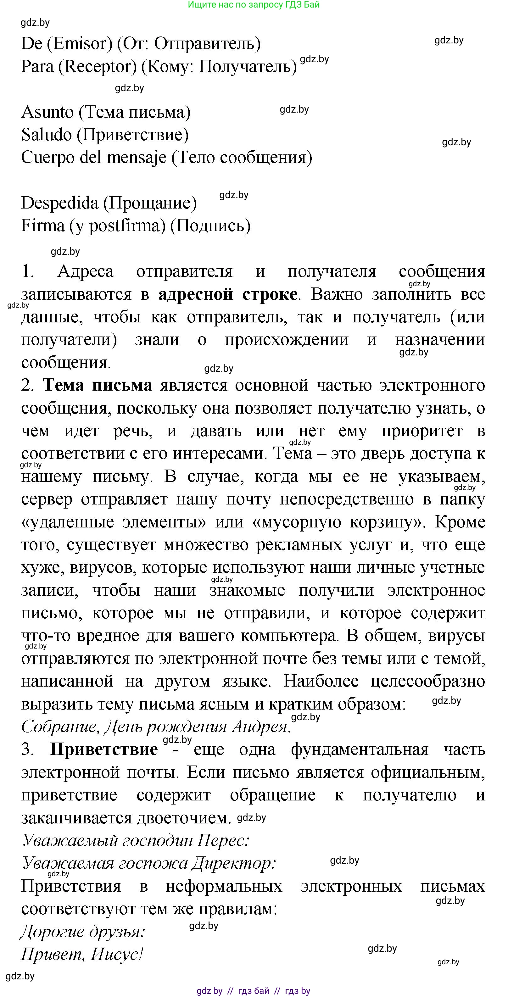Испанский язык, 9 класс Учебник, авторы: Цыбулева Татьяна Эдуардовна, Пушкина Ольга Александровна, издательство Издательский центр БГУ, Минск, 2017, страница 32, номер 6, Решение (продолжение 2)