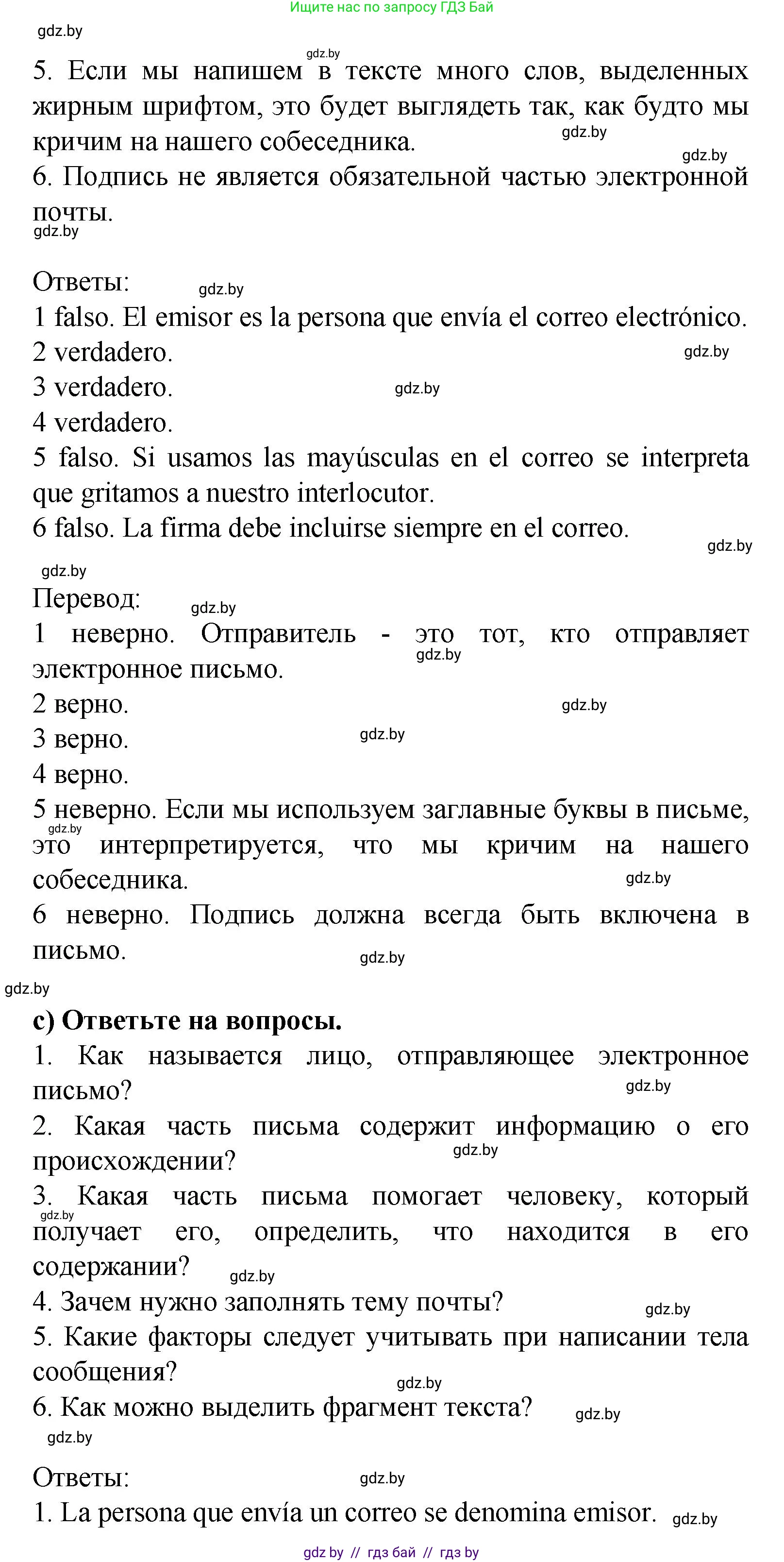 Испанский язык, 9 класс Учебник, авторы: Цыбулева Татьяна Эдуардовна, Пушкина Ольга Александровна, издательство Издательский центр БГУ, Минск, 2017, страница 32, номер 6, Решение (продолжение 4)