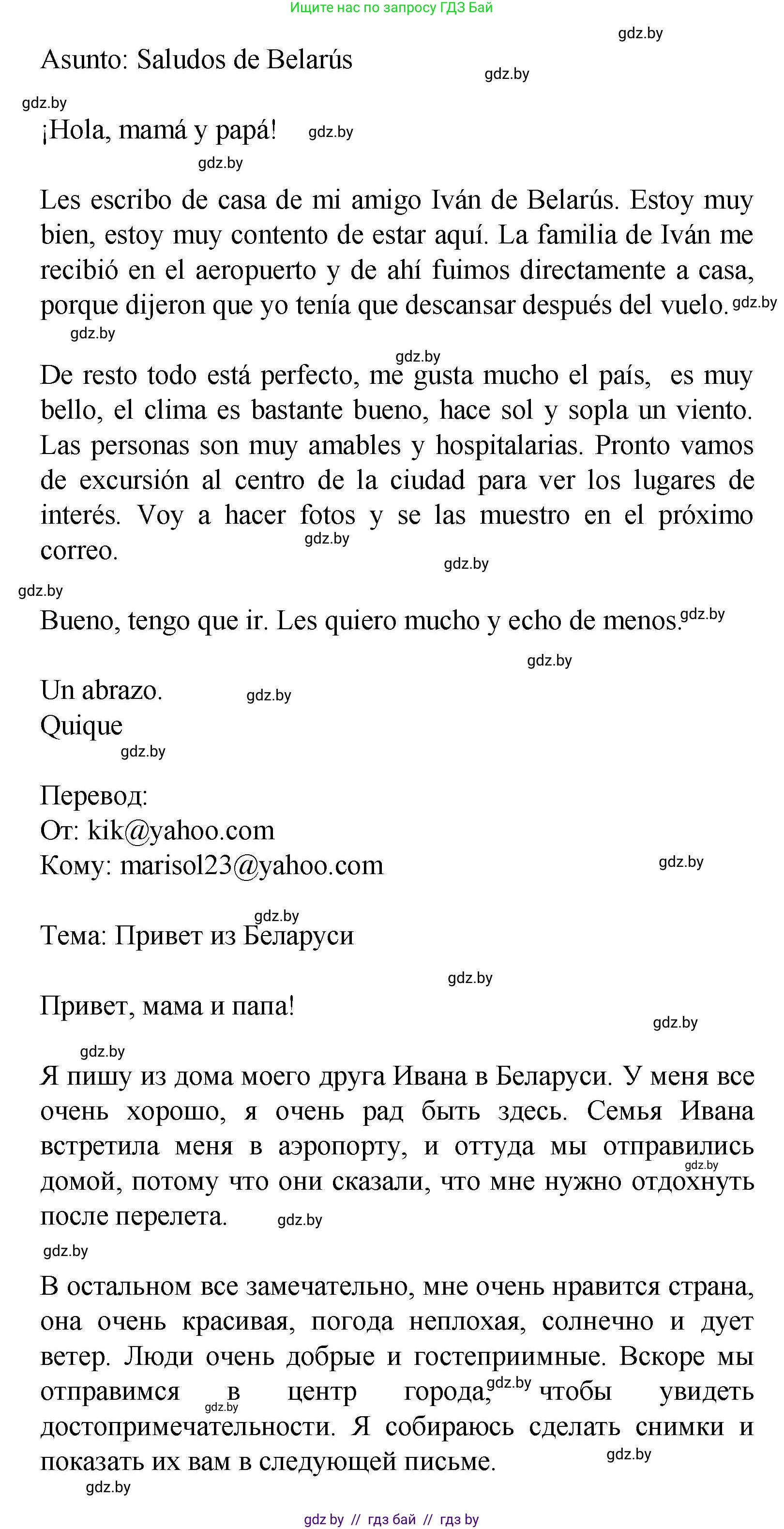 Испанский язык, 9 класс Учебник, авторы: Цыбулева Татьяна Эдуардовна, Пушкина Ольга Александровна, издательство Издательский центр БГУ, Минск, 2017, страница 34, номер 7, Решение (продолжение 2)