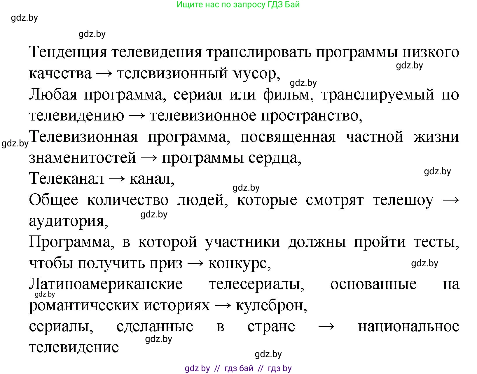 Испанский язык, 9 класс Учебник, авторы: Цыбулева Татьяна Эдуардовна, Пушкина Ольга Александровна, издательство Издательский центр БГУ, Минск, 2017, страница 35, номер 8, Решение (продолжение 3)