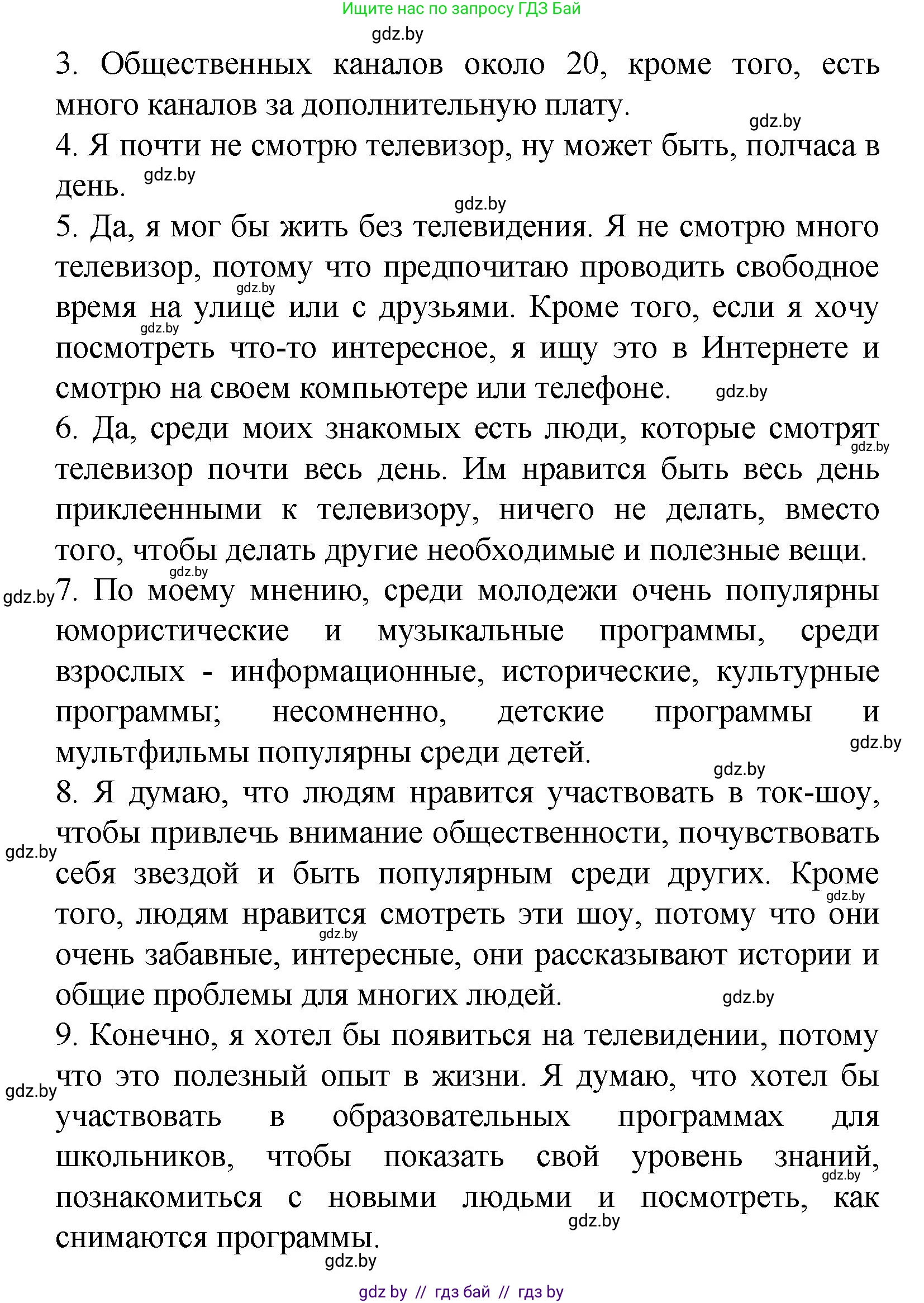 Испанский язык, 9 класс Учебник, авторы: Цыбулева Татьяна Эдуардовна, Пушкина Ольга Александровна, издательство Издательский центр БГУ, Минск, 2017, страница 35, номер 9, Решение (продолжение 3)