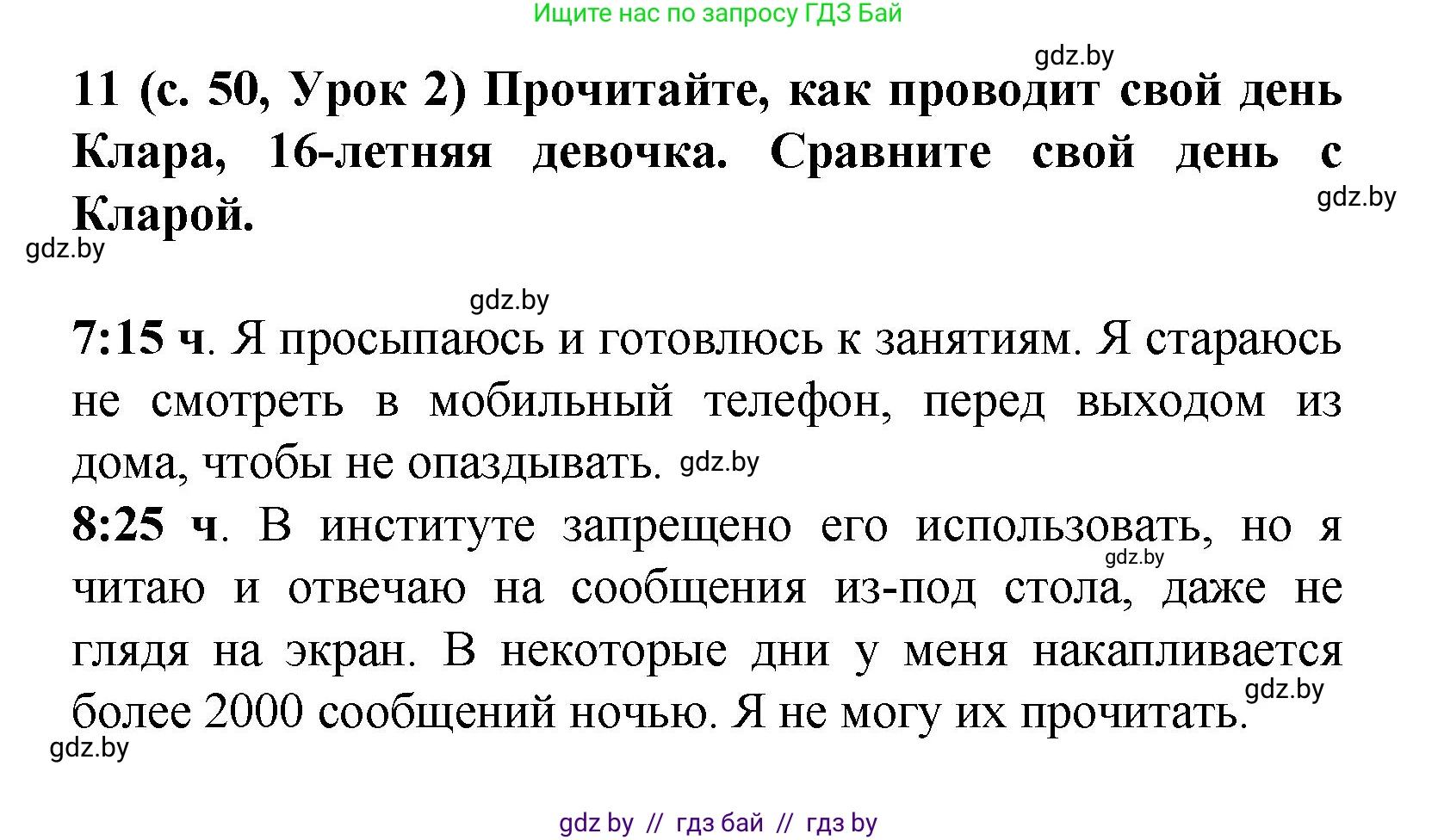 Испанский язык, 9 класс Учебник, авторы: Цыбулева Татьяна Эдуардовна, Пушкина Ольга Александровна, издательство Издательский центр БГУ, Минск, 2017, страница 50, номер 11, Решение