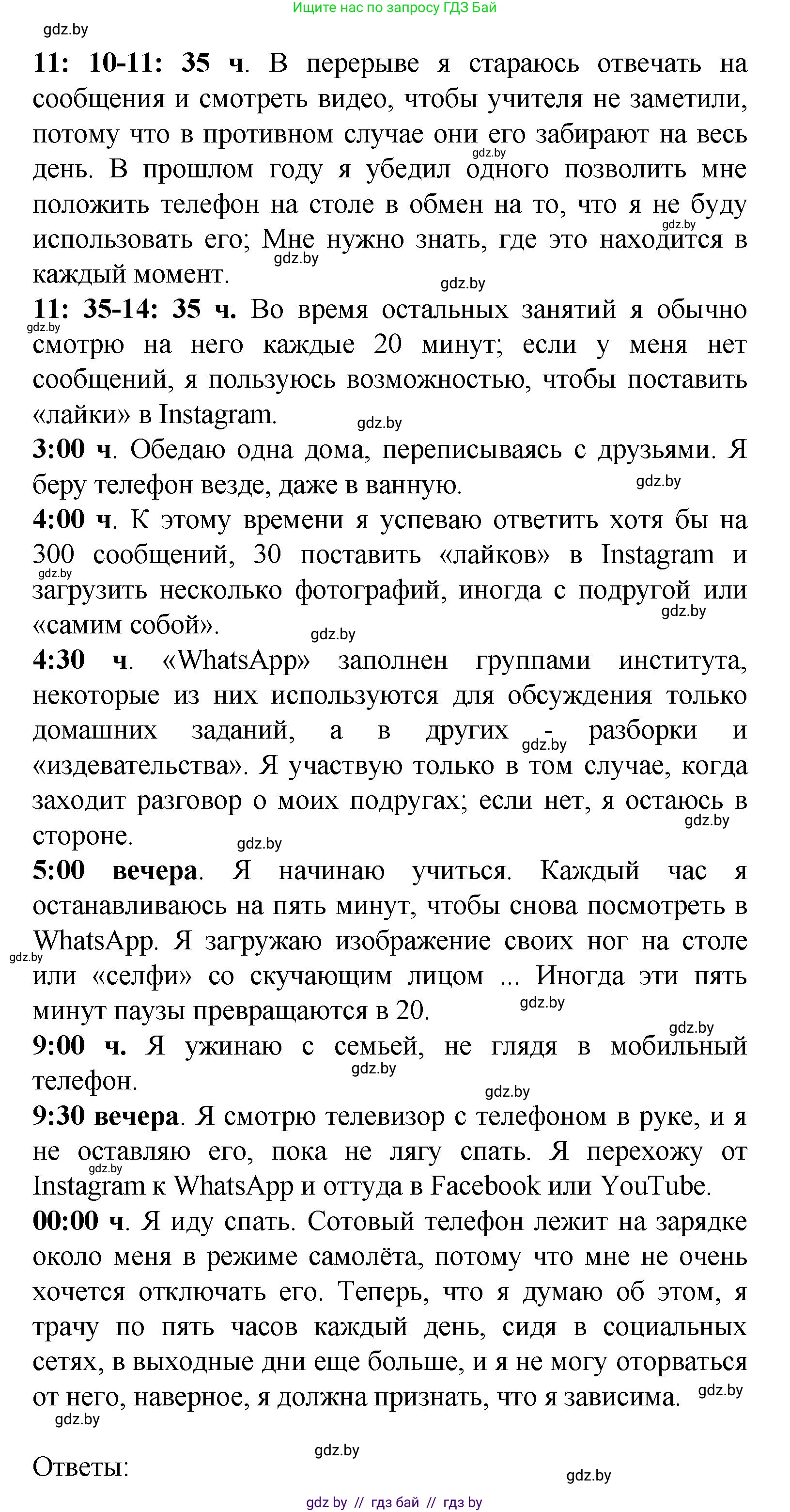 Испанский язык, 9 класс Учебник, авторы: Цыбулева Татьяна Эдуардовна, Пушкина Ольга Александровна, издательство Издательский центр БГУ, Минск, 2017, страница 50, номер 11, Решение (продолжение 2)