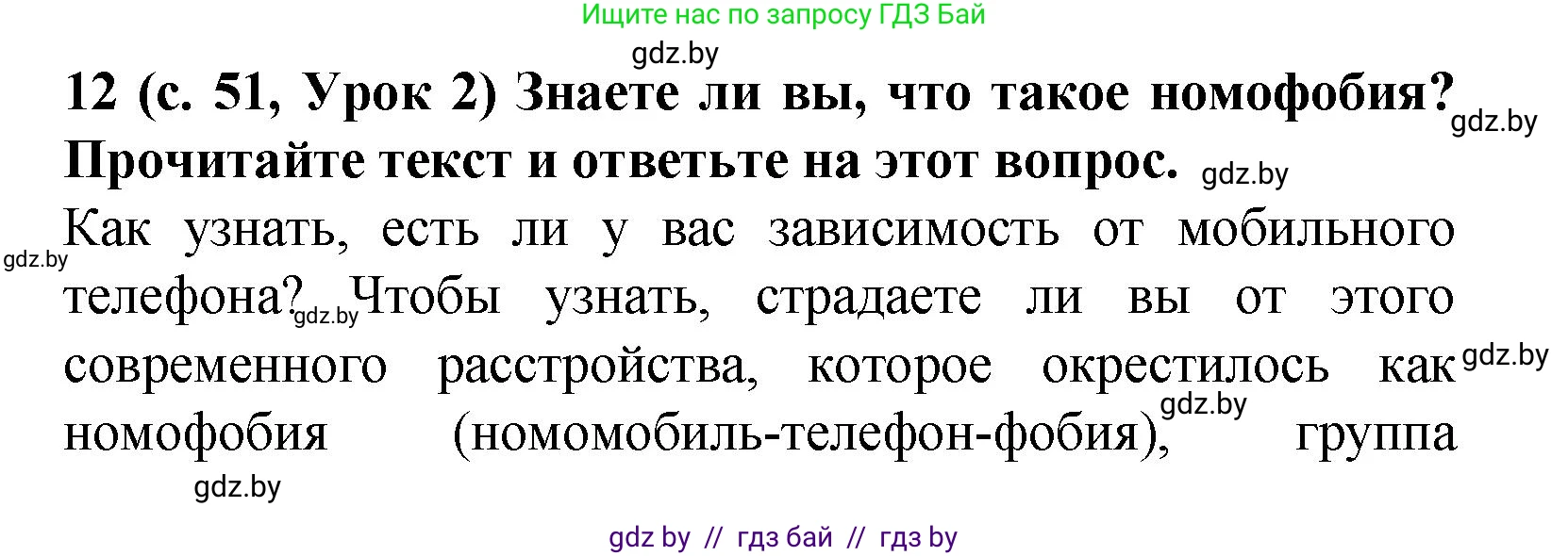 Испанский язык, 9 класс Учебник, авторы: Цыбулева Татьяна Эдуардовна, Пушкина Ольга Александровна, издательство Издательский центр БГУ, Минск, 2017, страница 51, номер 12, Решение