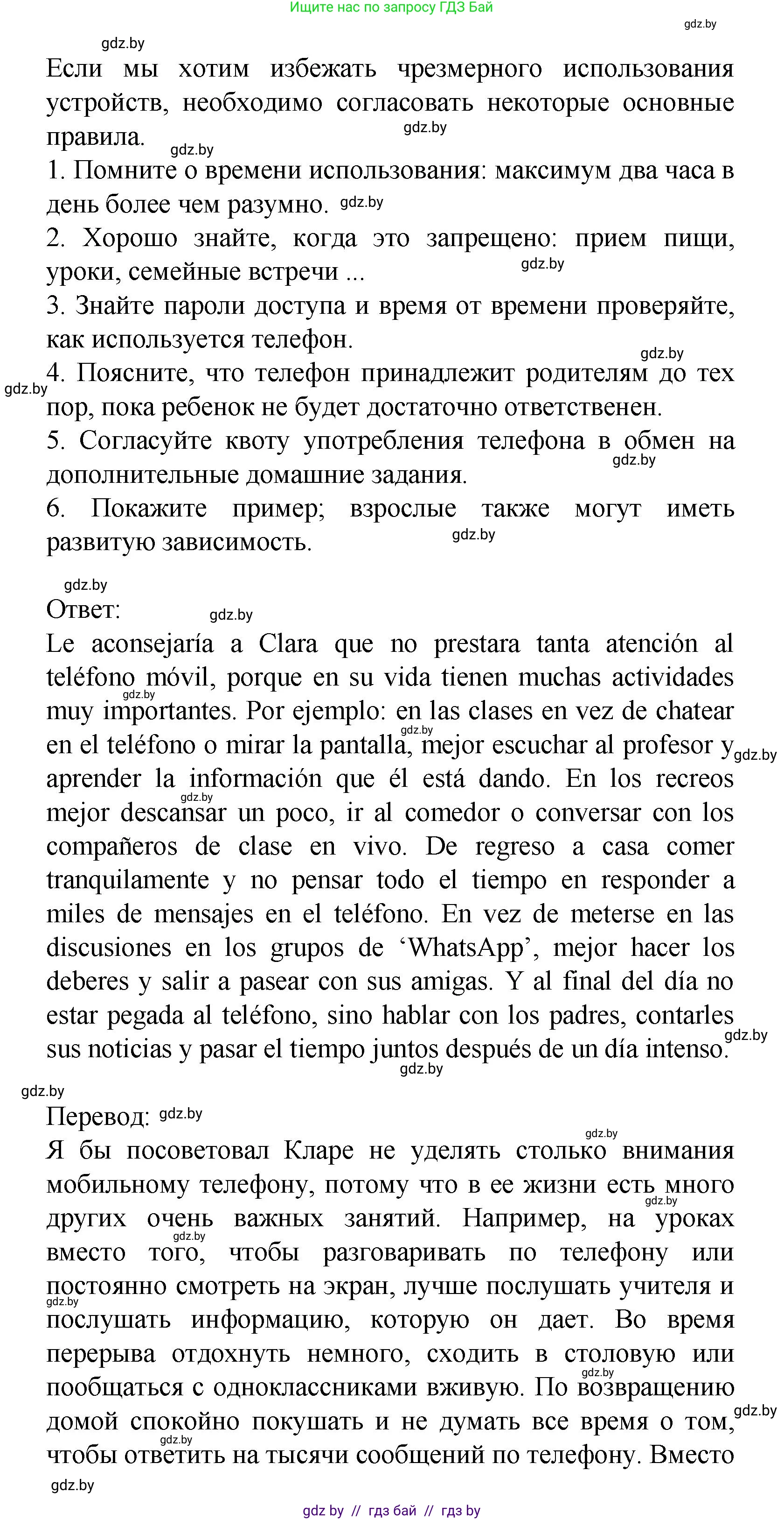 Испанский язык, 9 класс Учебник, авторы: Цыбулева Татьяна Эдуардовна, Пушкина Ольга Александровна, издательство Издательский центр БГУ, Минск, 2017, страница 53, номер 13, Решение (продолжение 2)