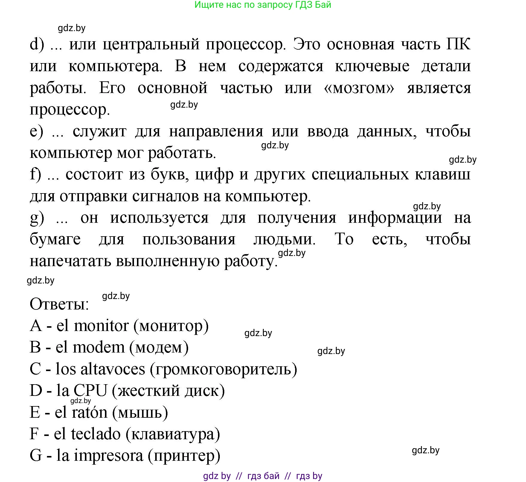 Испанский язык, 9 класс Учебник, авторы: Цыбулева Татьяна Эдуардовна, Пушкина Ольга Александровна, издательство Издательский центр БГУ, Минск, 2017, страница 42, номер 2, Решение (продолжение 2)