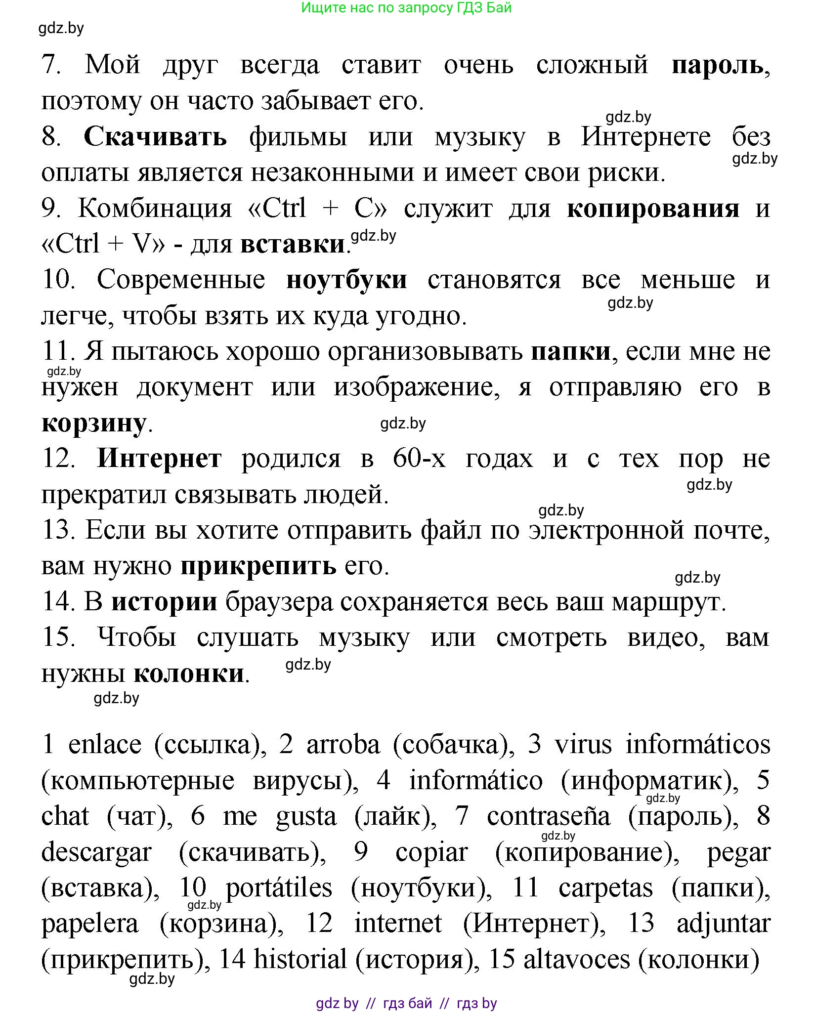Испанский язык, 9 класс Учебник, авторы: Цыбулева Татьяна Эдуардовна, Пушкина Ольга Александровна, издательство Издательский центр БГУ, Минск, 2017, страница 43, номер 3, Решение (продолжение 2)
