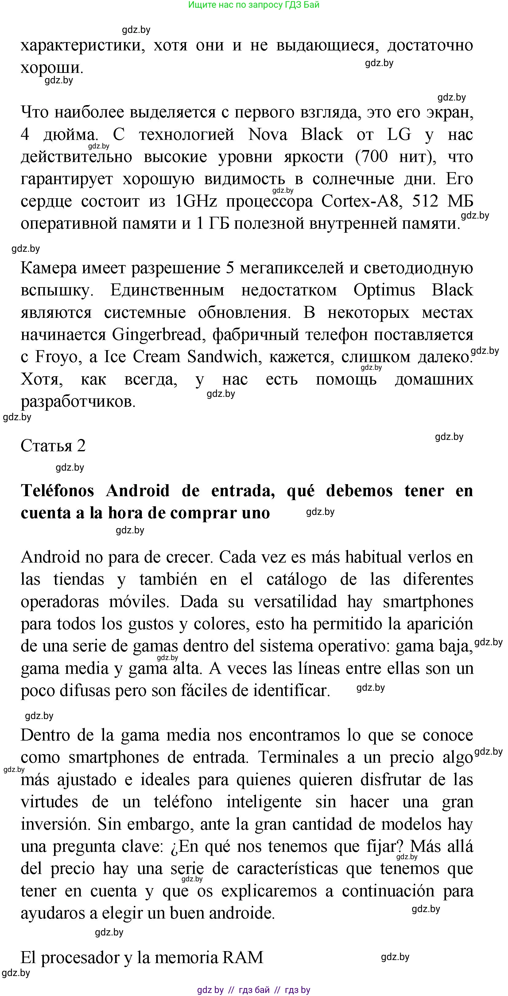 Испанский язык, 9 класс Учебник, авторы: Цыбулева Татьяна Эдуардовна, Пушкина Ольга Александровна, издательство Издательский центр БГУ, Минск, 2017, страница 43, номер 4, Решение (продолжение 12)