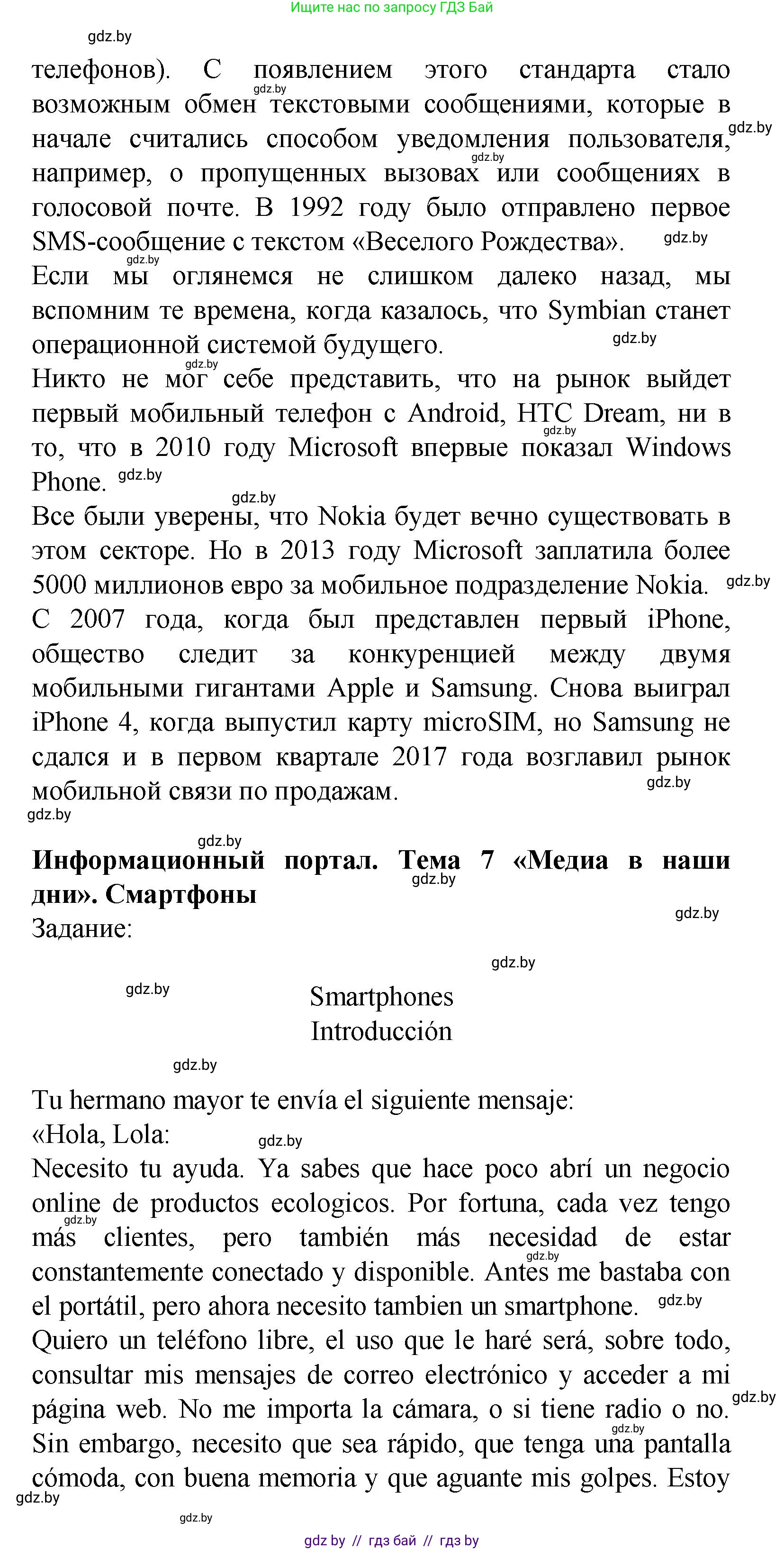 Испанский язык, 9 класс Учебник, авторы: Цыбулева Татьяна Эдуардовна, Пушкина Ольга Александровна, издательство Издательский центр БГУ, Минск, 2017, страница 43, номер 4, Решение (продолжение 3)