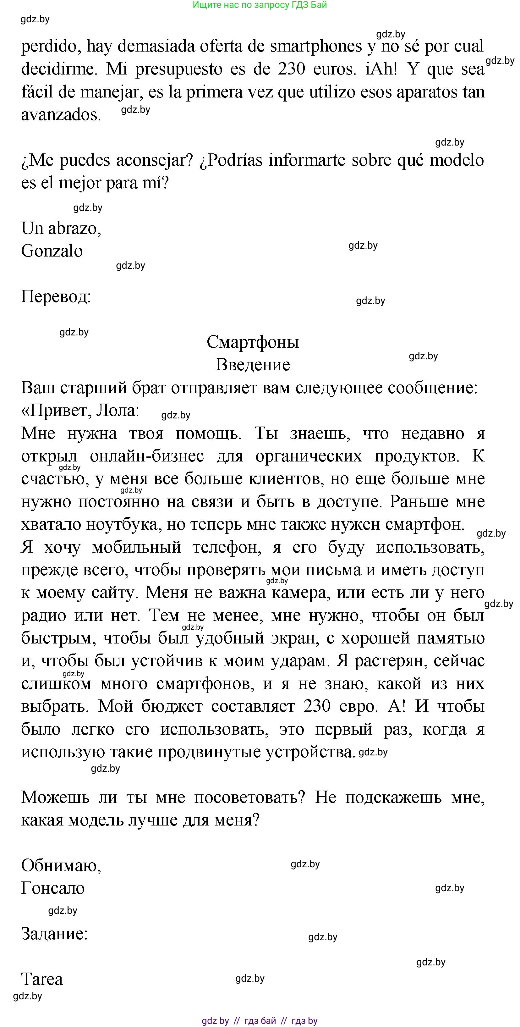 Испанский язык, 9 класс Учебник, авторы: Цыбулева Татьяна Эдуардовна, Пушкина Ольга Александровна, издательство Издательский центр БГУ, Минск, 2017, страница 43, номер 4, Решение (продолжение 4)