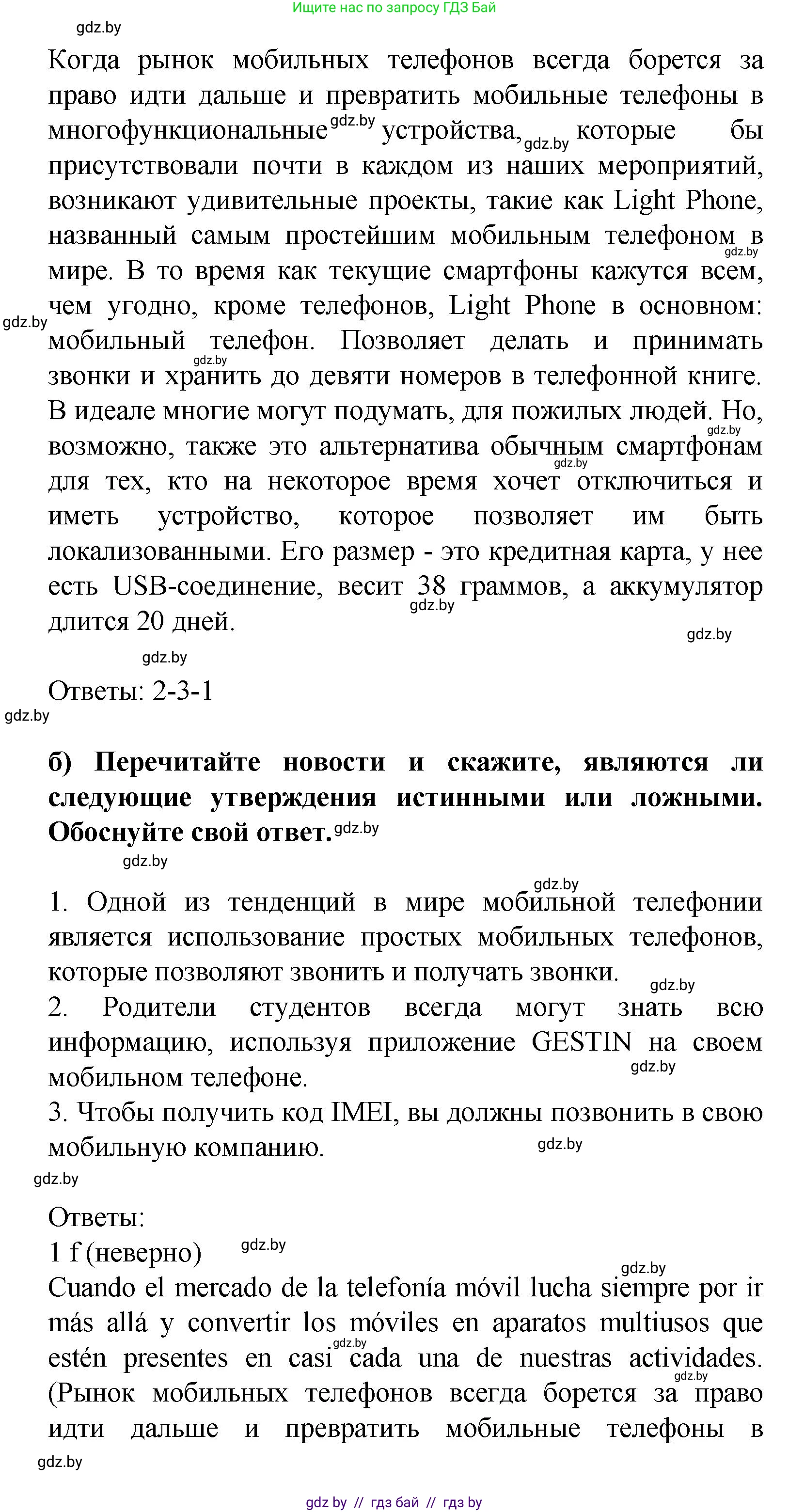 Испанский язык, 9 класс Учебник, авторы: Цыбулева Татьяна Эдуардовна, Пушкина Ольга Александровна, издательство Издательский центр БГУ, Минск, 2017, страница 45, номер 5, Решение (продолжение 2)