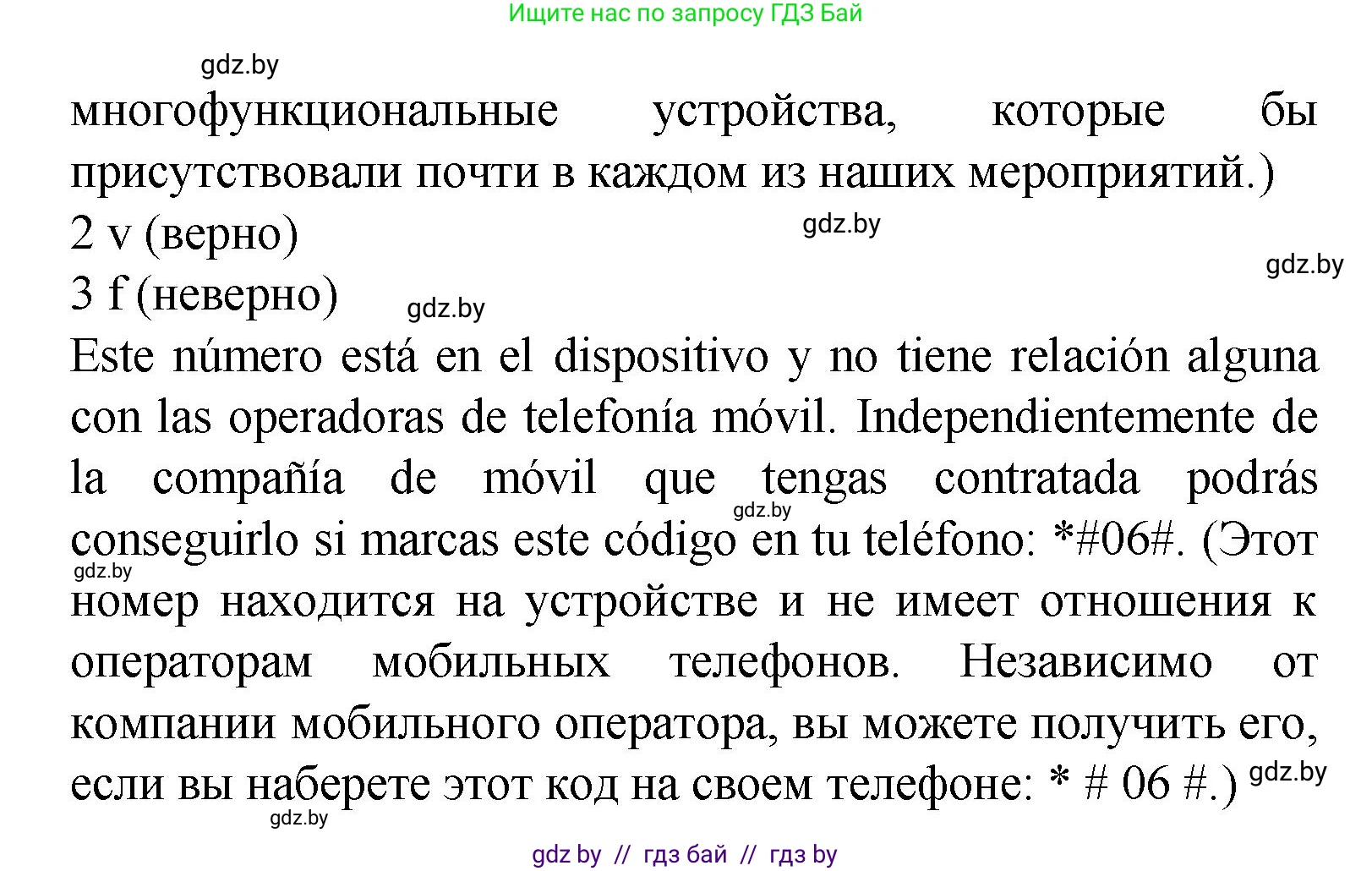 Испанский язык, 9 класс Учебник, авторы: Цыбулева Татьяна Эдуардовна, Пушкина Ольга Александровна, издательство Издательский центр БГУ, Минск, 2017, страница 45, номер 5, Решение (продолжение 3)