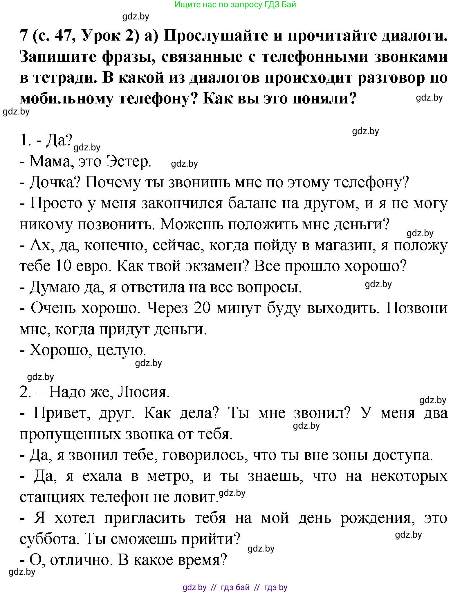 Испанский язык, 9 класс Учебник, авторы: Цыбулева Татьяна Эдуардовна, Пушкина Ольга Александровна, издательство Издательский центр БГУ, Минск, 2017, страница 47, номер 7, Решение