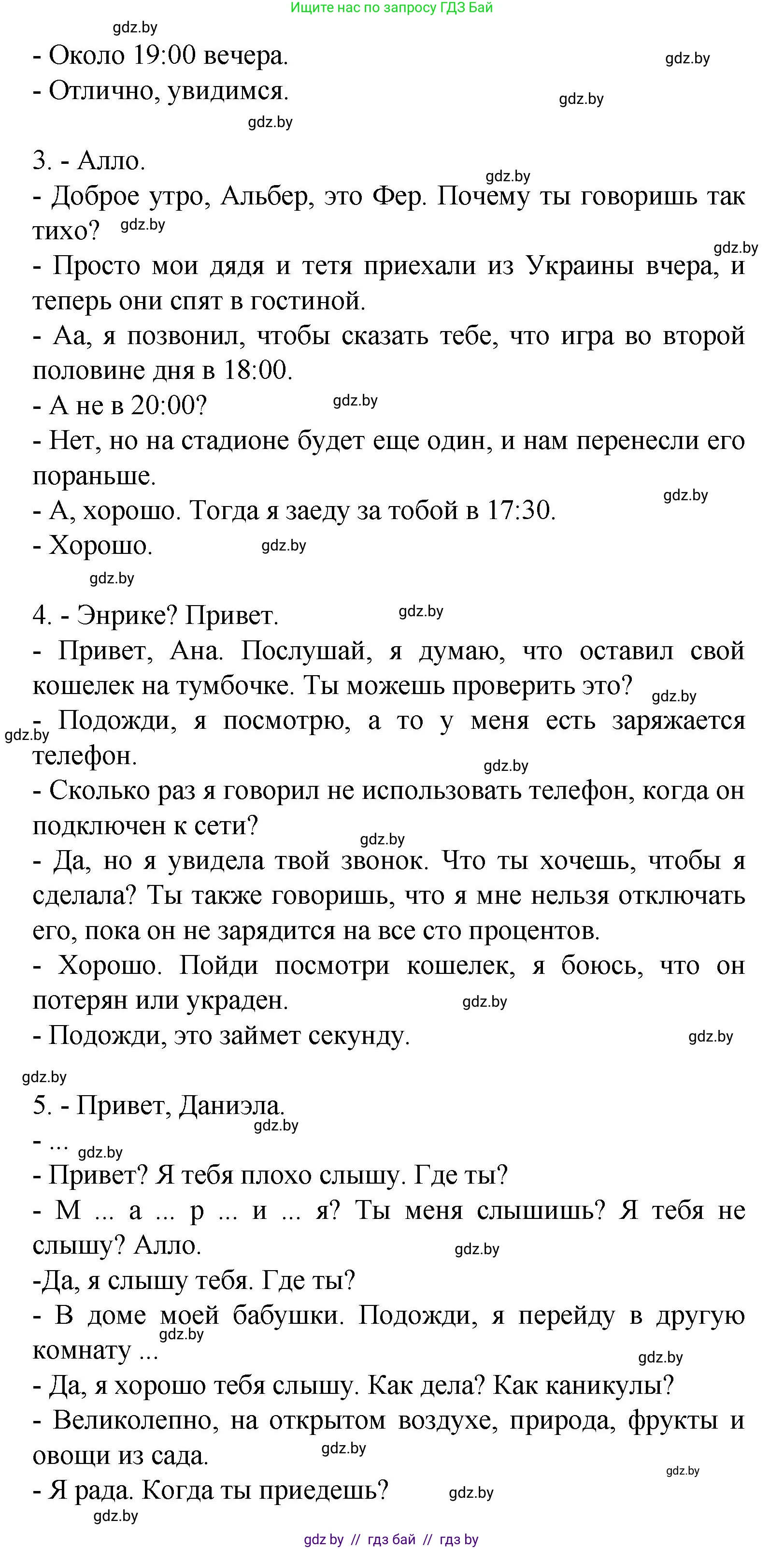 Испанский язык, 9 класс Учебник, авторы: Цыбулева Татьяна Эдуардовна, Пушкина Ольга Александровна, издательство Издательский центр БГУ, Минск, 2017, страница 47, номер 7, Решение (продолжение 2)