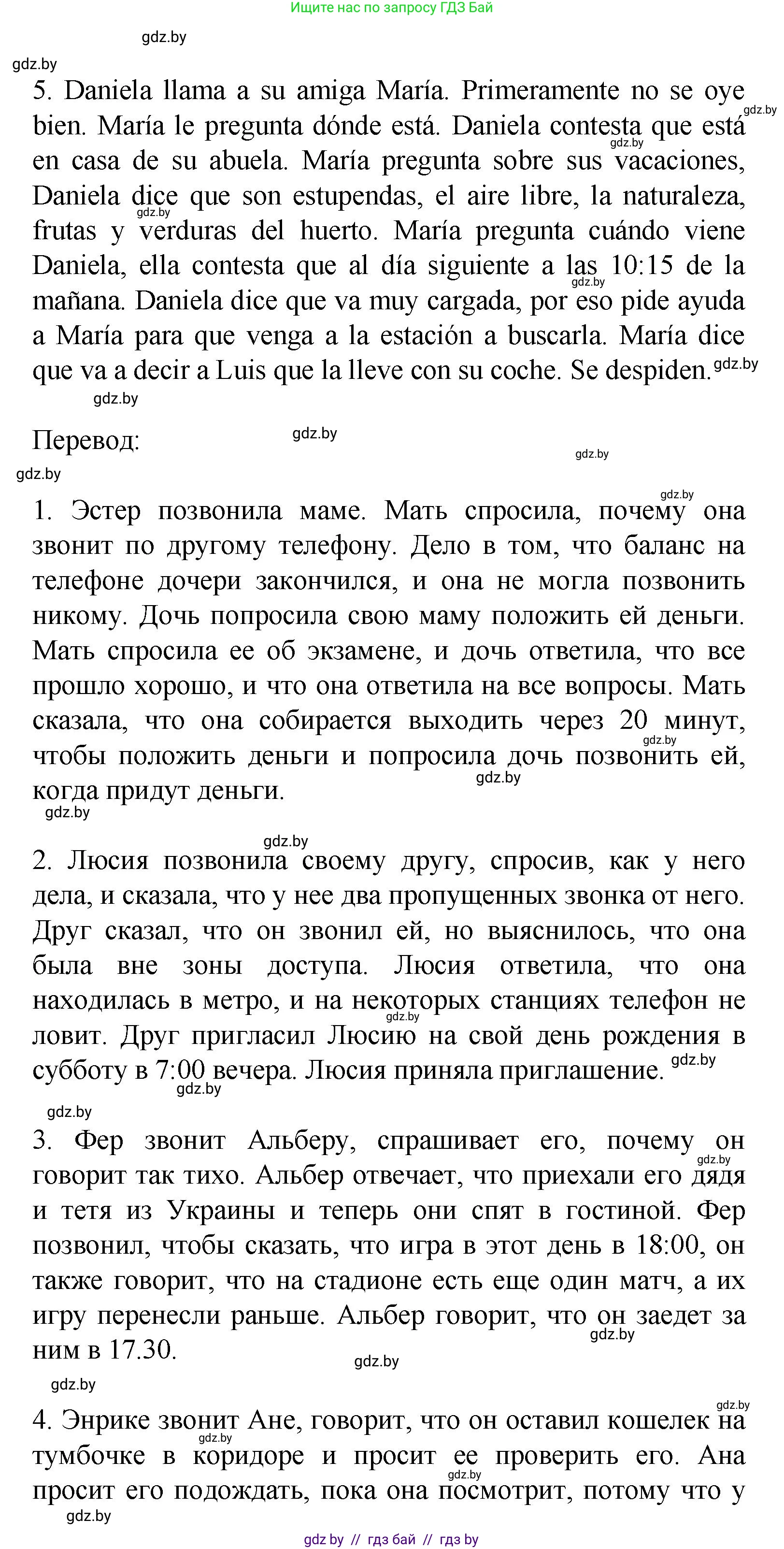 Испанский язык, 9 класс Учебник, авторы: Цыбулева Татьяна Эдуардовна, Пушкина Ольга Александровна, издательство Издательский центр БГУ, Минск, 2017, страница 47, номер 7, Решение (продолжение 5)