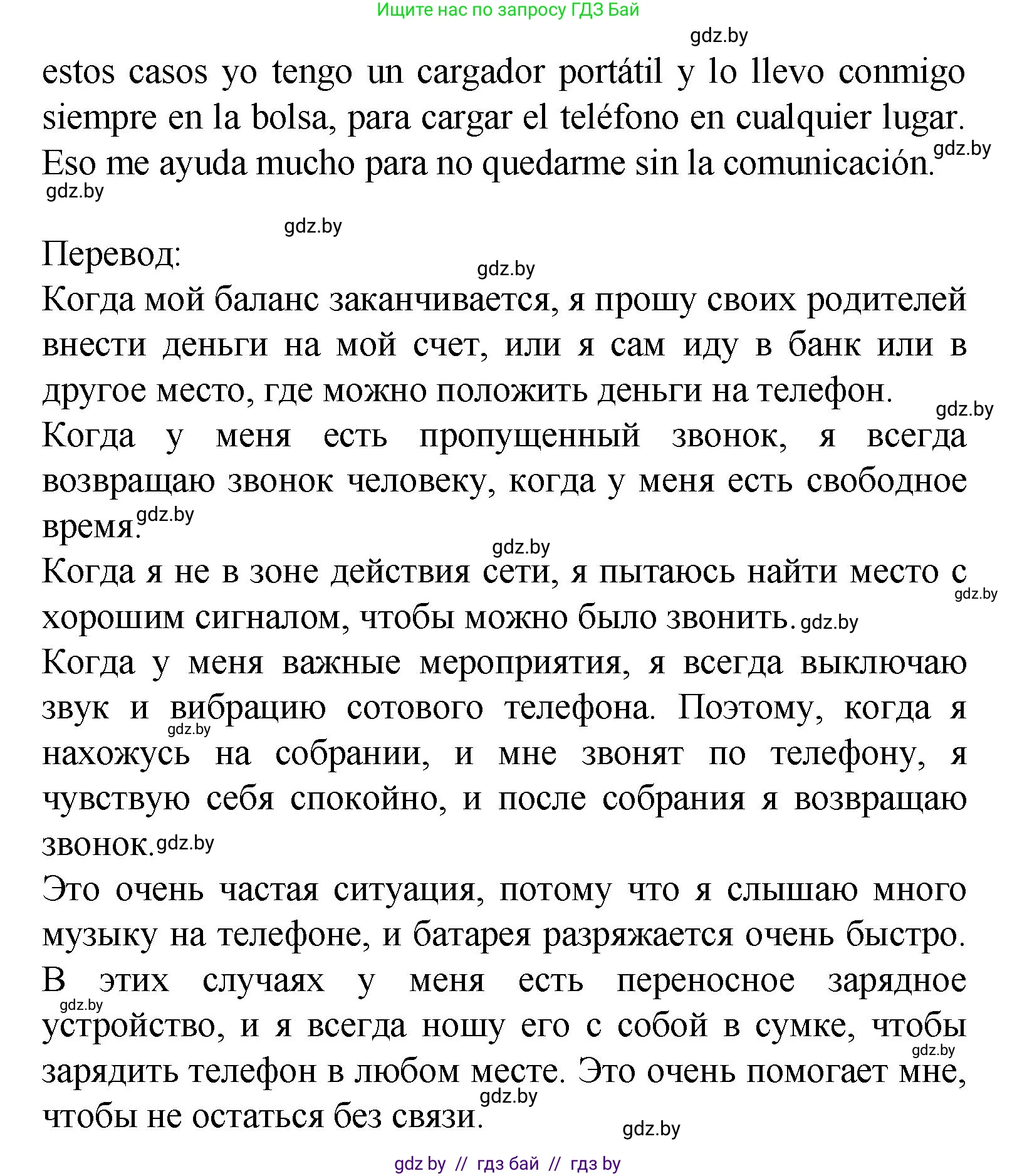 Испанский язык, 9 класс Учебник, авторы: Цыбулева Татьяна Эдуардовна, Пушкина Ольга Александровна, издательство Издательский центр БГУ, Минск, 2017, страница 47, номер 7, Решение (продолжение 7)