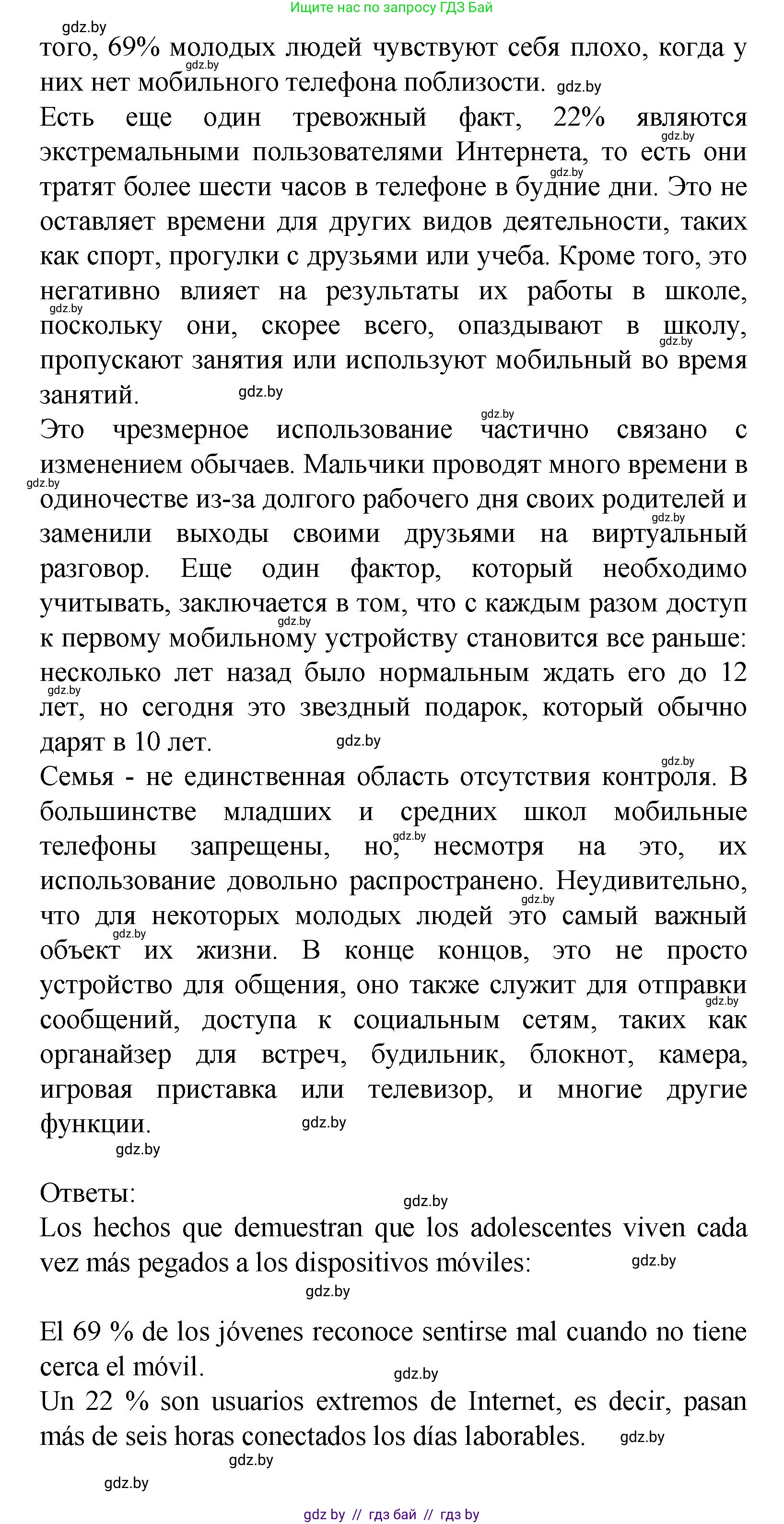 Испанский язык, 9 класс Учебник, авторы: Цыбулева Татьяна Эдуардовна, Пушкина Ольга Александровна, издательство Издательский центр БГУ, Минск, 2017, страница 49, номер 8, Решение (продолжение 3)