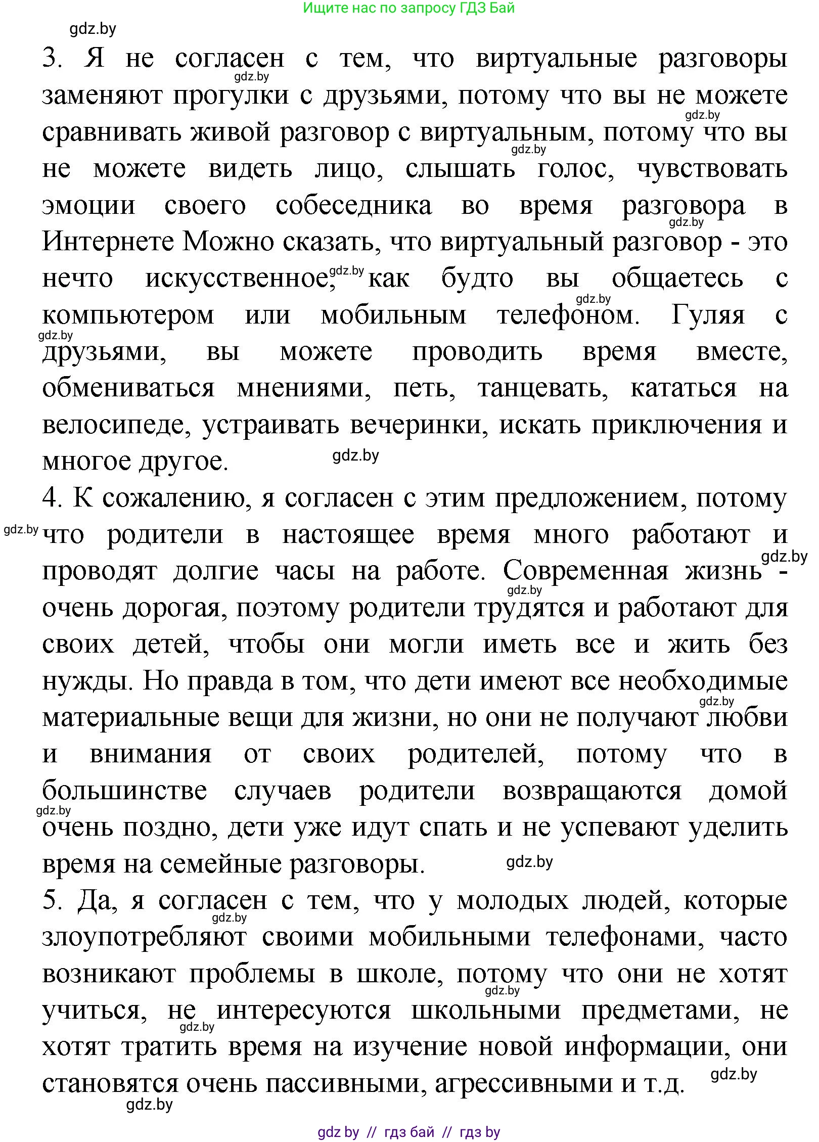 Испанский язык, 9 класс Учебник, авторы: Цыбулева Татьяна Эдуардовна, Пушкина Ольга Александровна, издательство Издательский центр БГУ, Минск, 2017, страница 50, номер 9, Решение (продолжение 4)