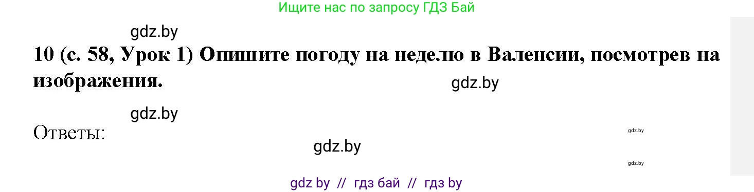 Испанский язык, 9 класс Учебник, авторы: Цыбулева Татьяна Эдуардовна, Пушкина Ольга Александровна, издательство Издательский центр БГУ, Минск, 2017, страница 58, номер 10, Решение