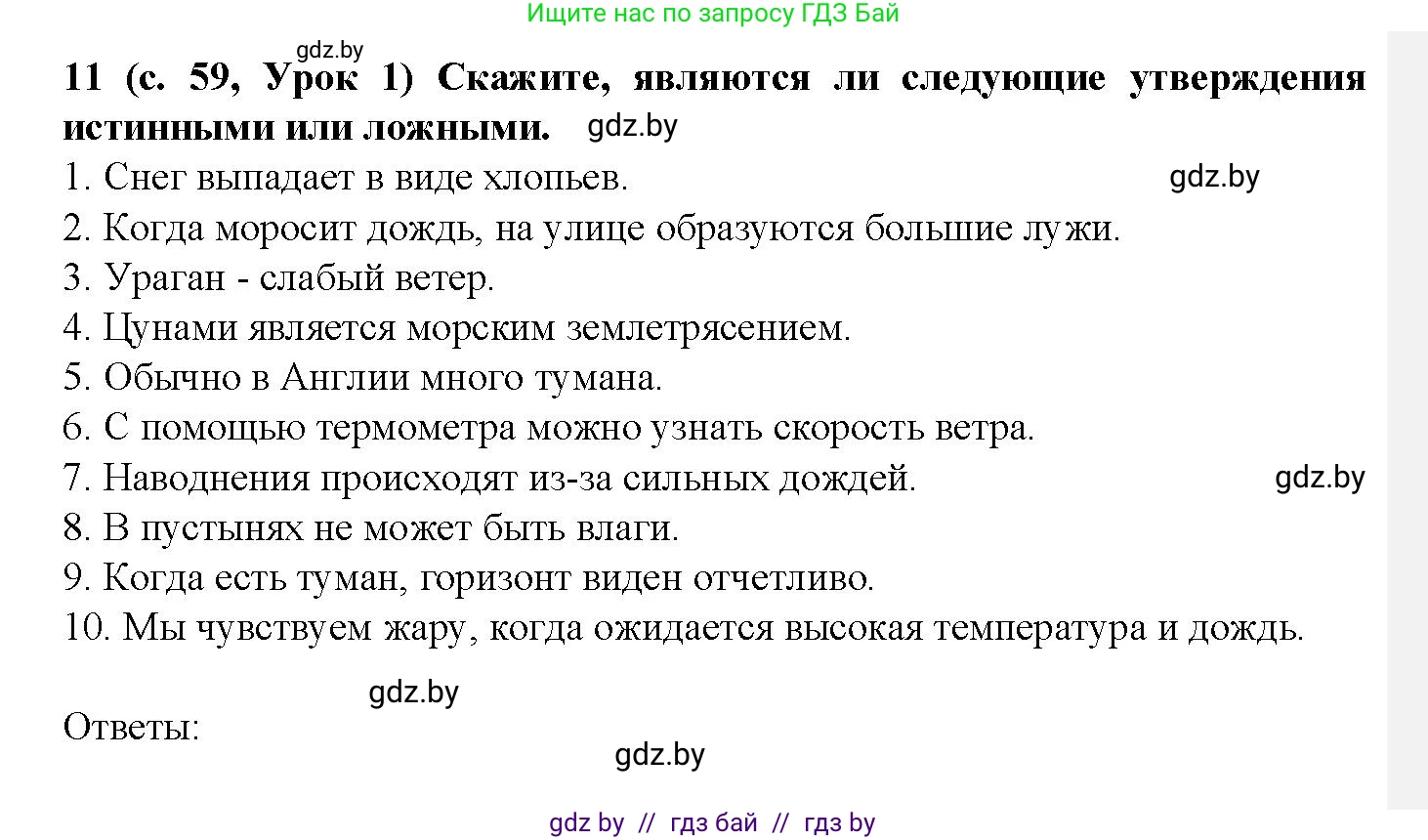 Испанский язык, 9 класс Учебник, авторы: Цыбулева Татьяна Эдуардовна, Пушкина Ольга Александровна, издательство Издательский центр БГУ, Минск, 2017, страница 59, номер 11, Решение
