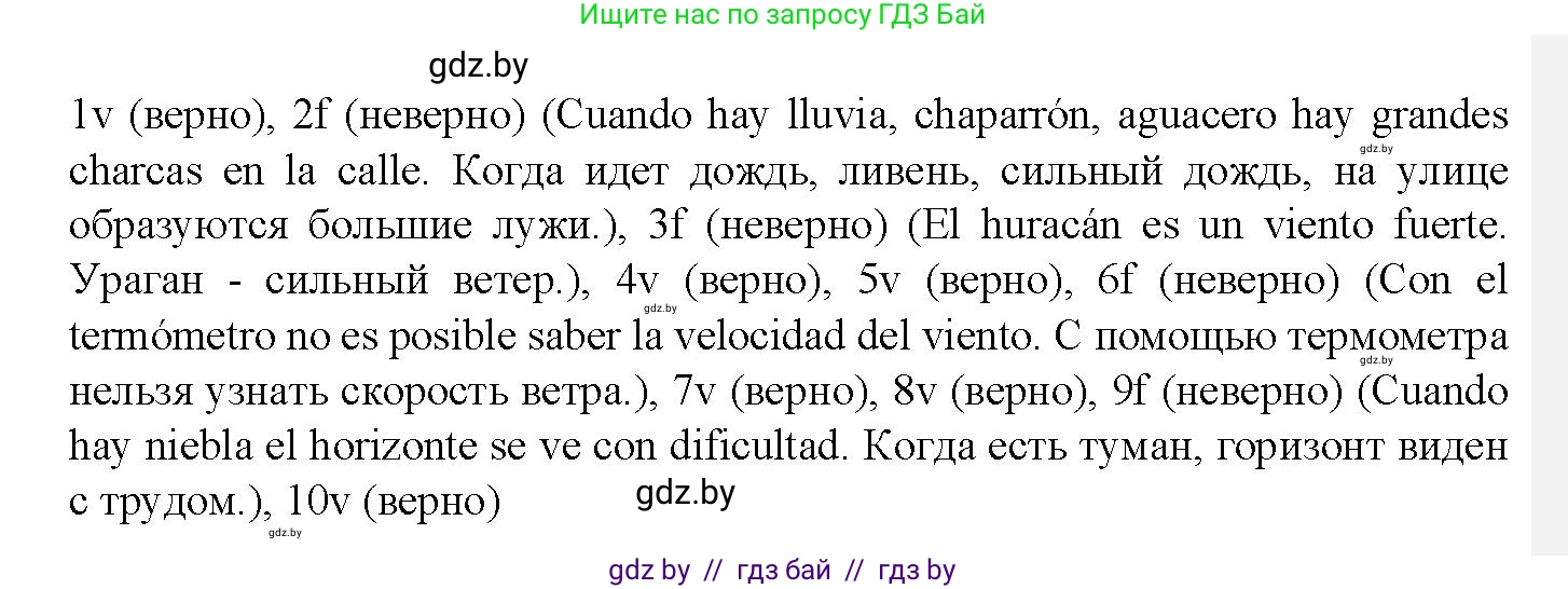 Испанский язык, 9 класс Учебник, авторы: Цыбулева Татьяна Эдуардовна, Пушкина Ольга Александровна, издательство Издательский центр БГУ, Минск, 2017, страница 59, номер 11, Решение (продолжение 2)