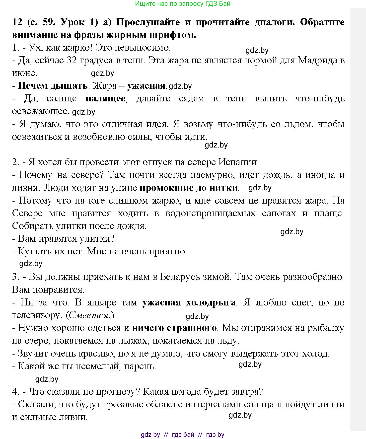 Испанский язык, 9 класс Учебник, авторы: Цыбулева Татьяна Эдуардовна, Пушкина Ольга Александровна, издательство Издательский центр БГУ, Минск, 2017, страница 59, номер 12, Решение