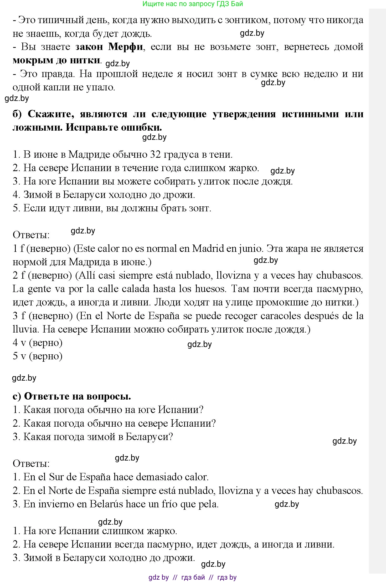 Испанский язык, 9 класс Учебник, авторы: Цыбулева Татьяна Эдуардовна, Пушкина Ольга Александровна, издательство Издательский центр БГУ, Минск, 2017, страница 59, номер 12, Решение (продолжение 2)