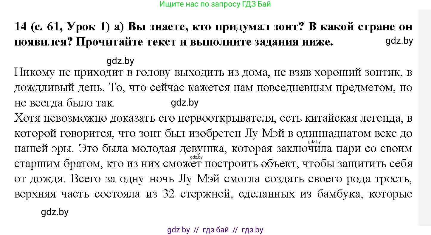 Испанский язык, 9 класс Учебник, авторы: Цыбулева Татьяна Эдуардовна, Пушкина Ольга Александровна, издательство Издательский центр БГУ, Минск, 2017, страница 61, номер 14, Решение