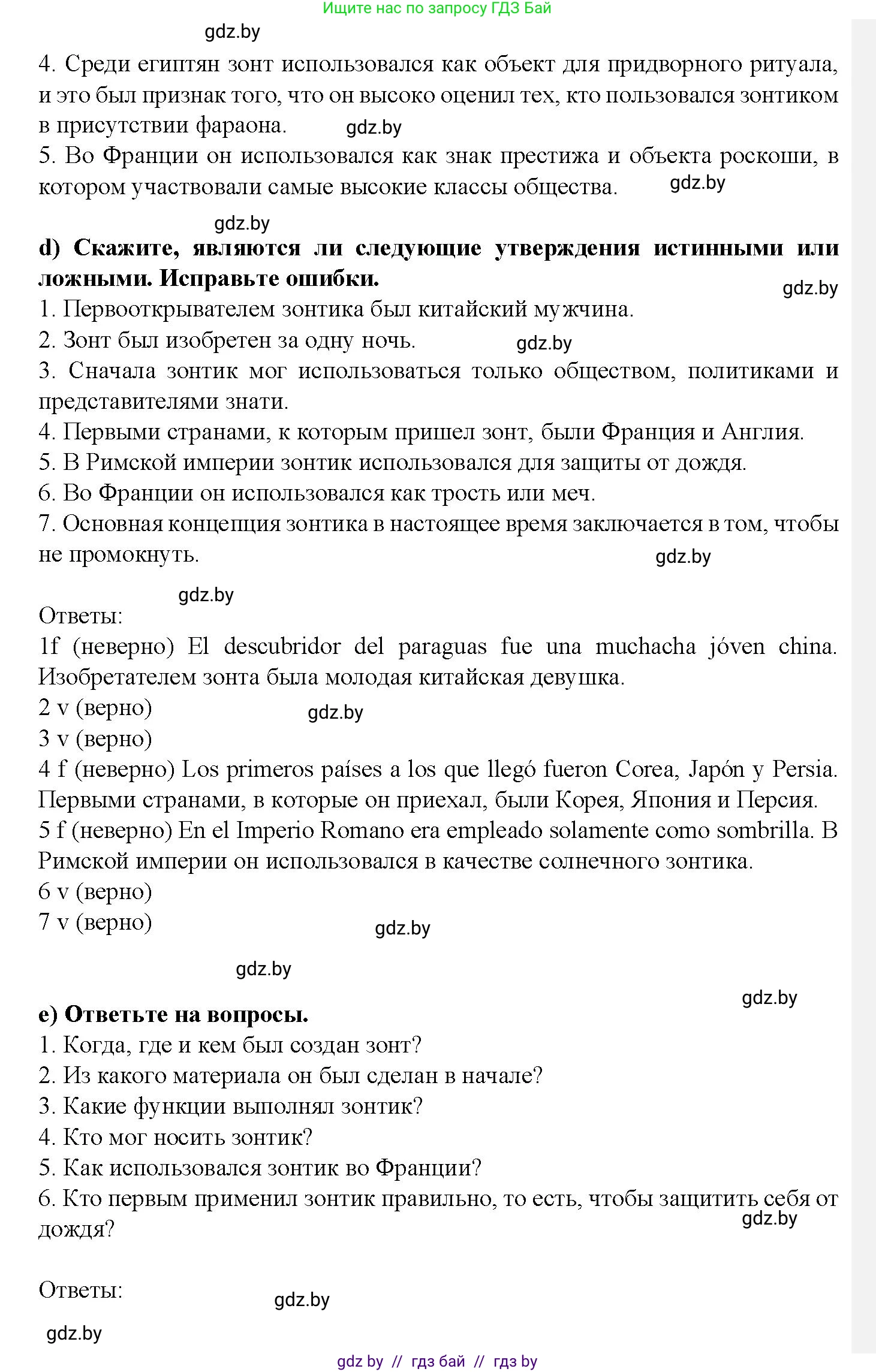 Испанский язык, 9 класс Учебник, авторы: Цыбулева Татьяна Эдуардовна, Пушкина Ольга Александровна, издательство Издательский центр БГУ, Минск, 2017, страница 61, номер 14, Решение (продолжение 4)