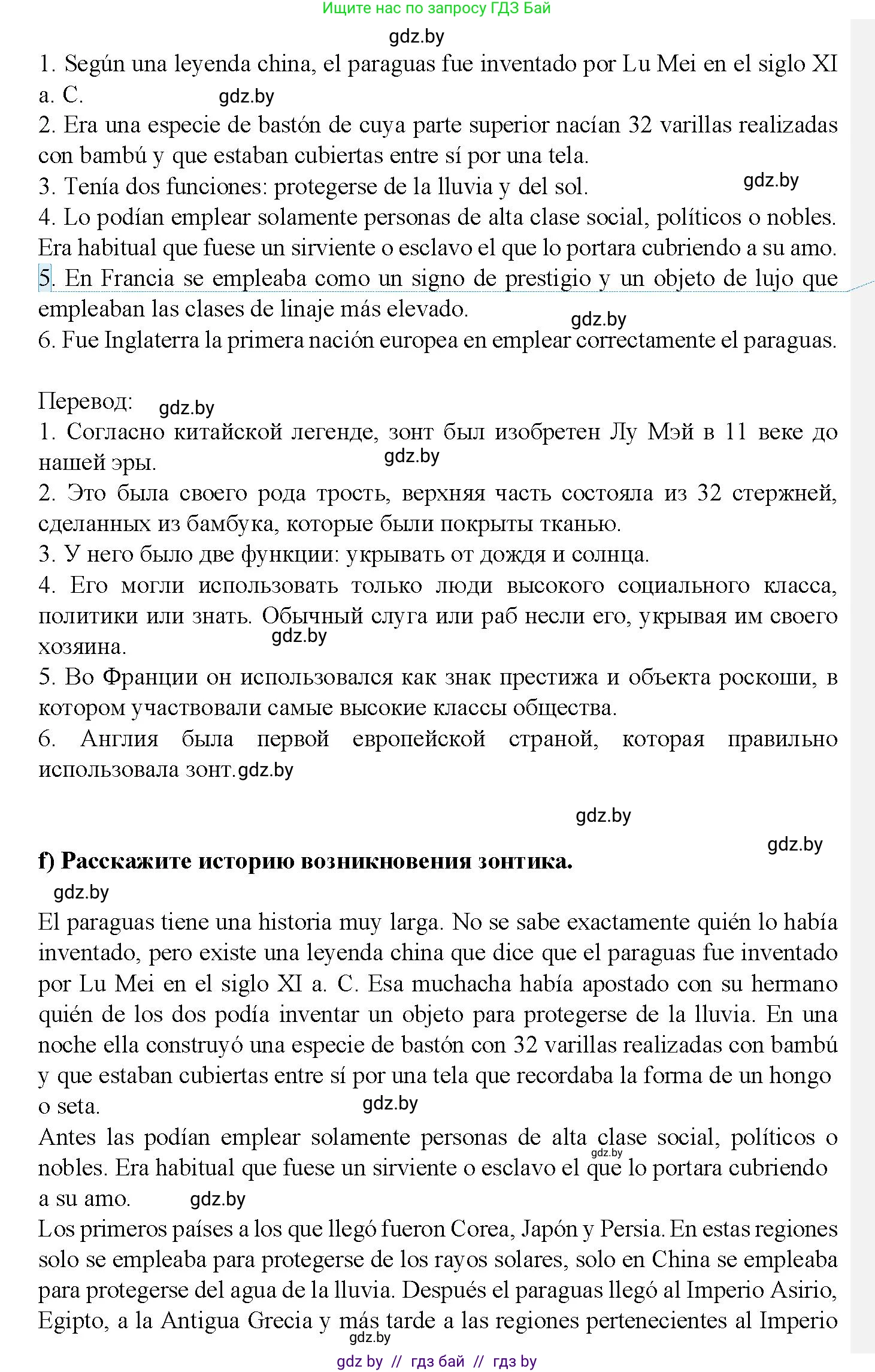 Испанский язык, 9 класс Учебник, авторы: Цыбулева Татьяна Эдуардовна, Пушкина Ольга Александровна, издательство Издательский центр БГУ, Минск, 2017, страница 61, номер 14, Решение (продолжение 5)