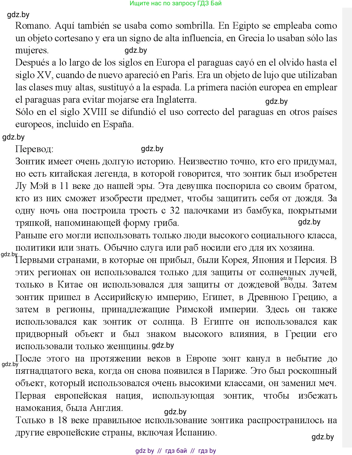 Испанский язык, 9 класс Учебник, авторы: Цыбулева Татьяна Эдуардовна, Пушкина Ольга Александровна, издательство Издательский центр БГУ, Минск, 2017, страница 61, номер 14, Решение (продолжение 6)