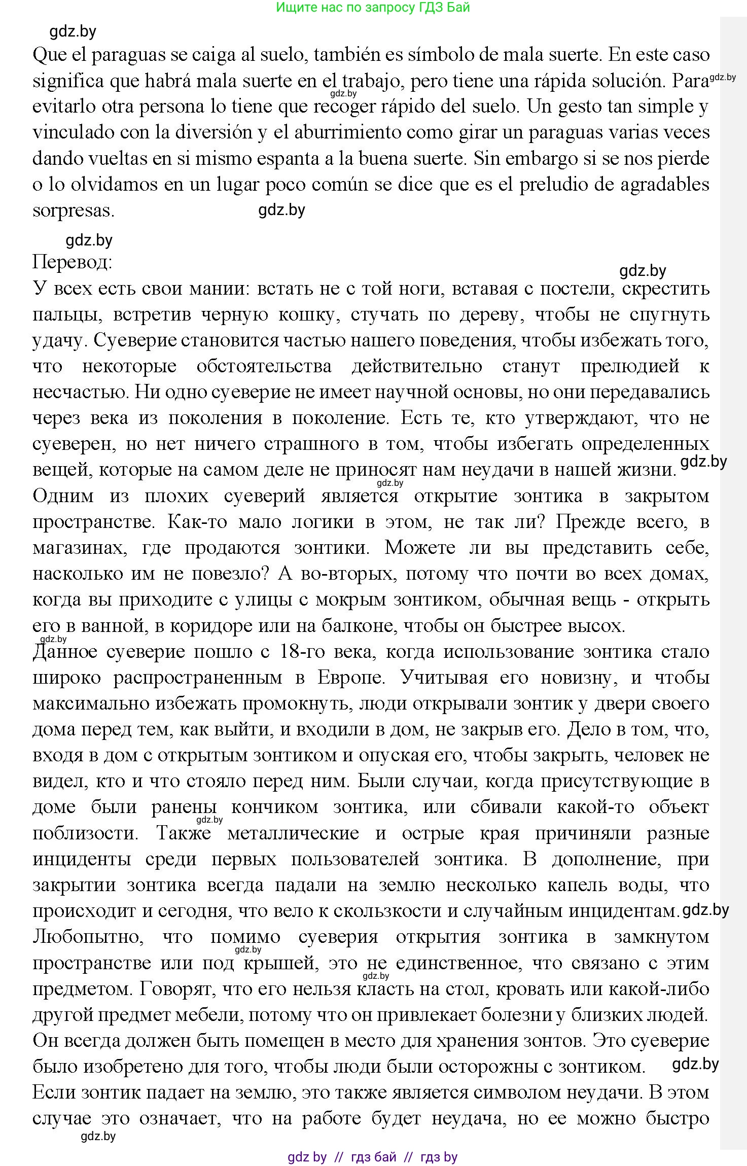 Испанский язык, 9 класс Учебник, авторы: Цыбулева Татьяна Эдуардовна, Пушкина Ольга Александровна, издательство Издательский центр БГУ, Минск, 2017, страница 64, номер 15, Решение (продолжение 3)