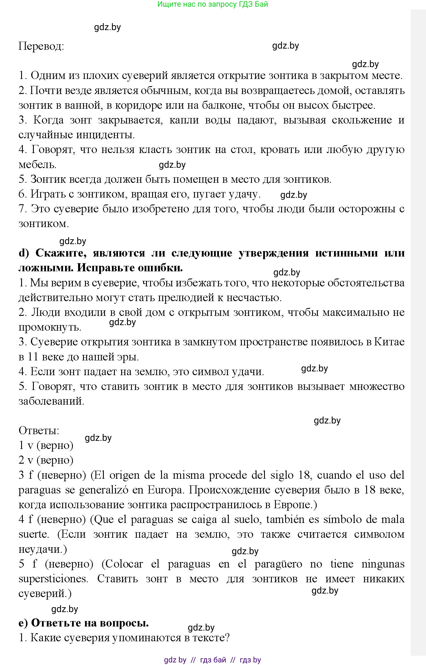 Испанский язык, 9 класс Учебник, авторы: Цыбулева Татьяна Эдуардовна, Пушкина Ольга Александровна, издательство Издательский центр БГУ, Минск, 2017, страница 64, номер 15, Решение (продолжение 6)