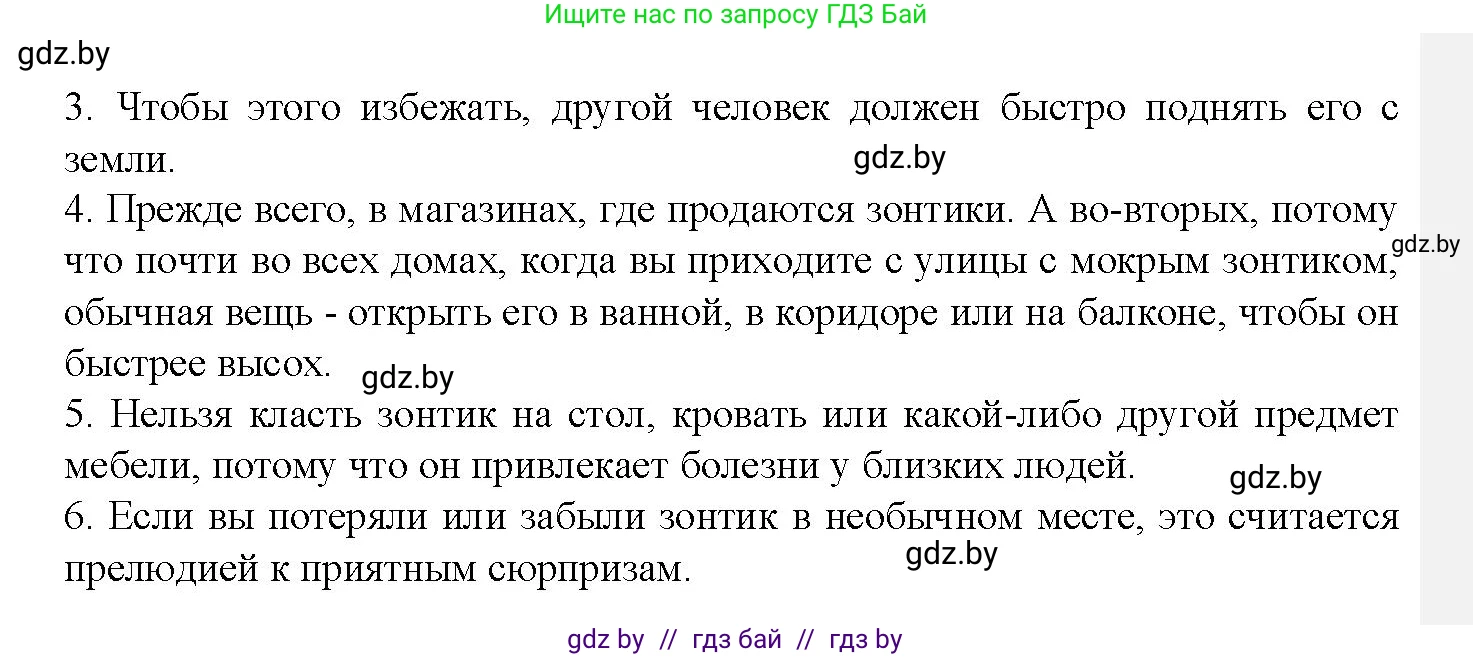 Испанский язык, 9 класс Учебник, авторы: Цыбулева Татьяна Эдуардовна, Пушкина Ольга Александровна, издательство Издательский центр БГУ, Минск, 2017, страница 64, номер 15, Решение (продолжение 8)