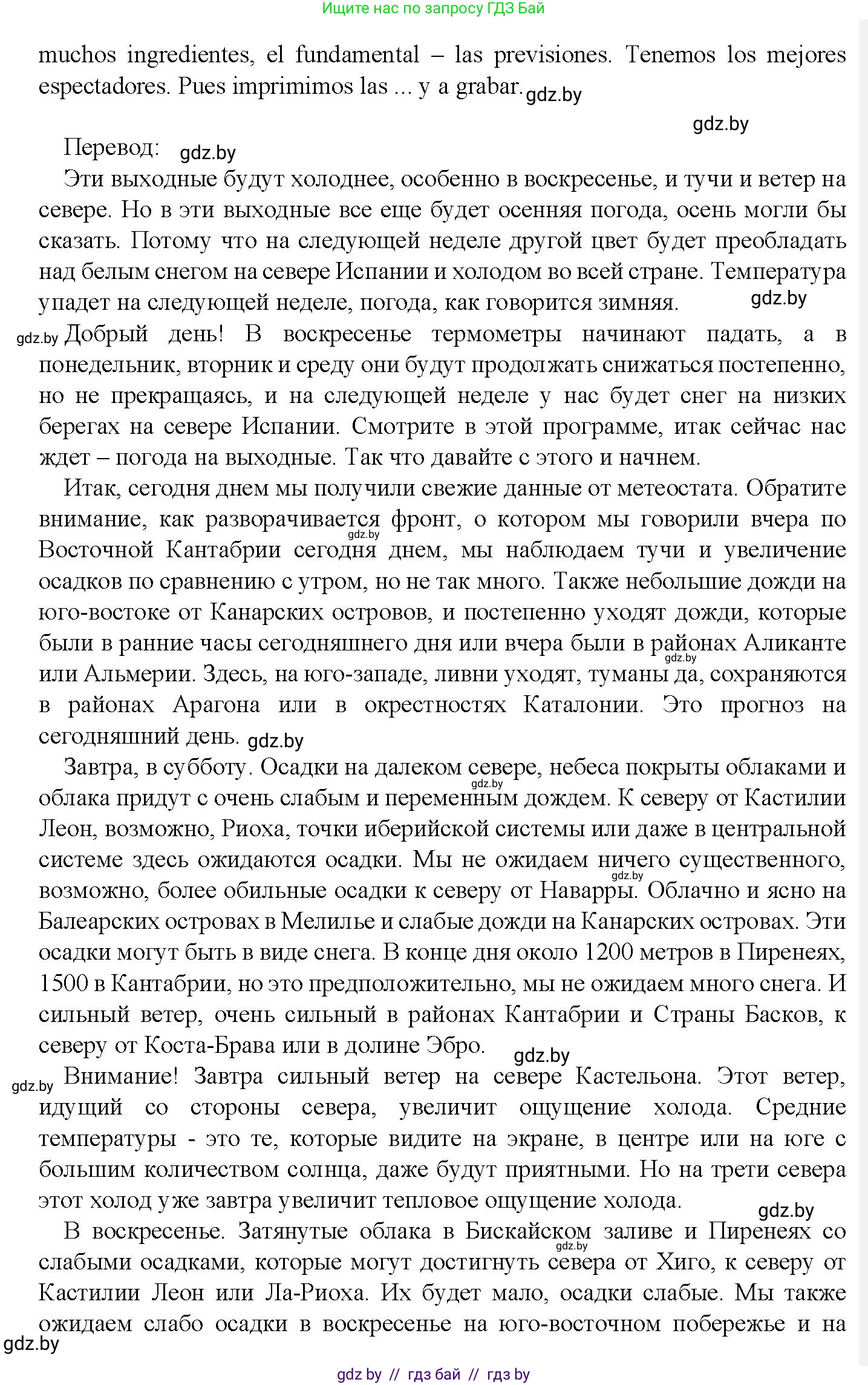 Испанский язык, 9 класс Учебник, авторы: Цыбулева Татьяна Эдуардовна, Пушкина Ольга Александровна, издательство Издательский центр БГУ, Минск, 2017, страница 66, номер 16, Решение (продолжение 3)