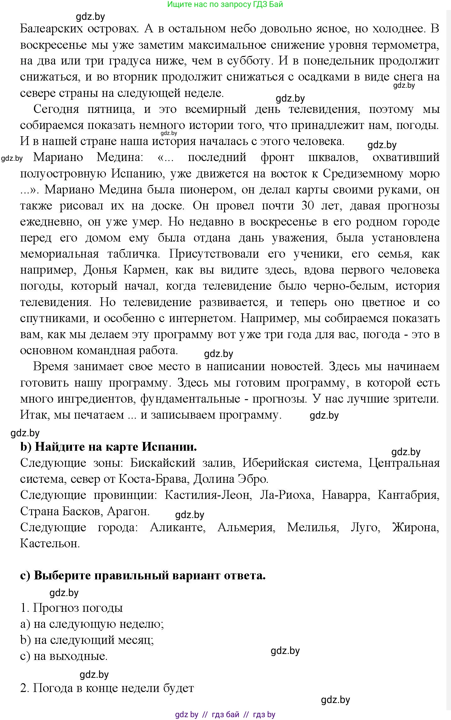 Испанский язык, 9 класс Учебник, авторы: Цыбулева Татьяна Эдуардовна, Пушкина Ольга Александровна, издательство Издательский центр БГУ, Минск, 2017, страница 66, номер 16, Решение (продолжение 4)