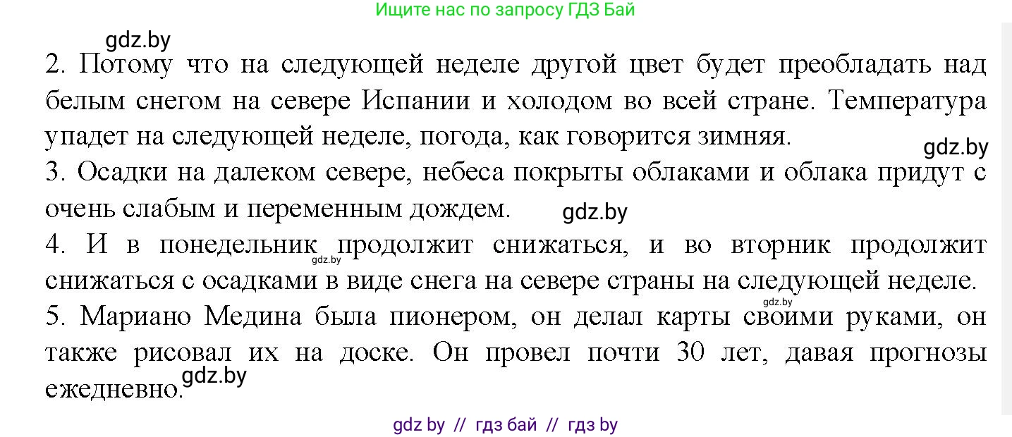 Испанский язык, 9 класс Учебник, авторы: Цыбулева Татьяна Эдуардовна, Пушкина Ольга Александровна, издательство Издательский центр БГУ, Минск, 2017, страница 66, номер 16, Решение (продолжение 7)