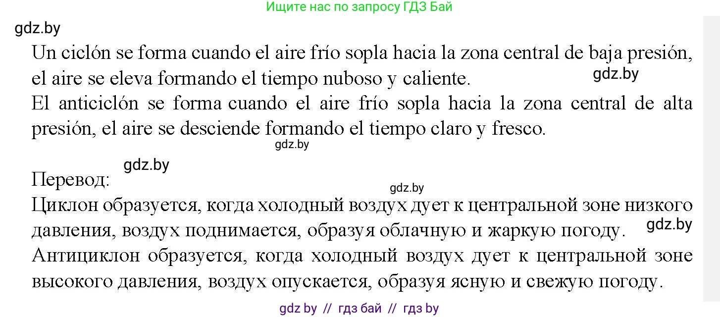 Испанский язык, 9 класс Учебник, авторы: Цыбулева Татьяна Эдуардовна, Пушкина Ольга Александровна, издательство Издательский центр БГУ, Минск, 2017, страница 68, номер 18, Решение (продолжение 2)
