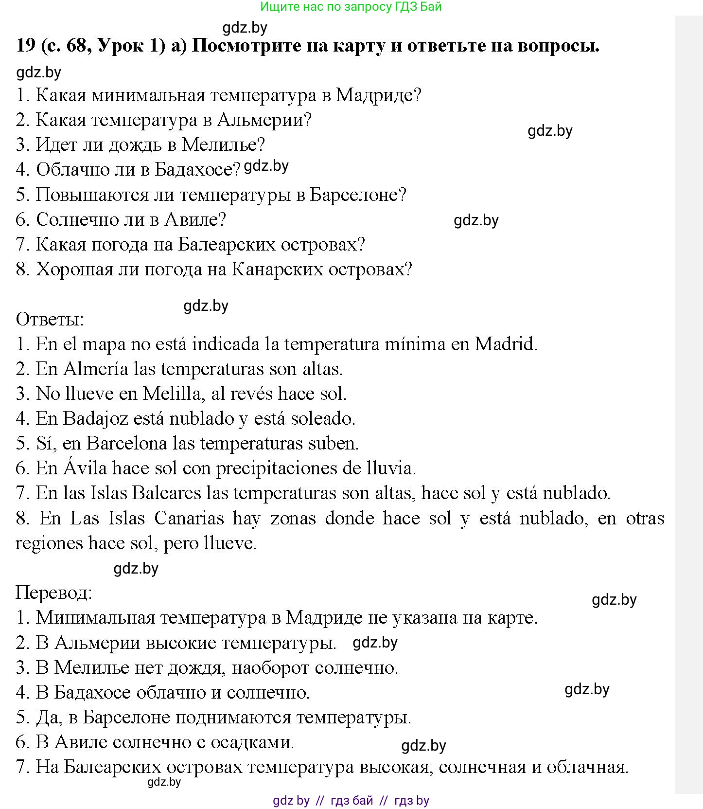 Испанский язык, 9 класс Учебник, авторы: Цыбулева Татьяна Эдуардовна, Пушкина Ольга Александровна, издательство Издательский центр БГУ, Минск, 2017, страница 68, номер 19, Решение