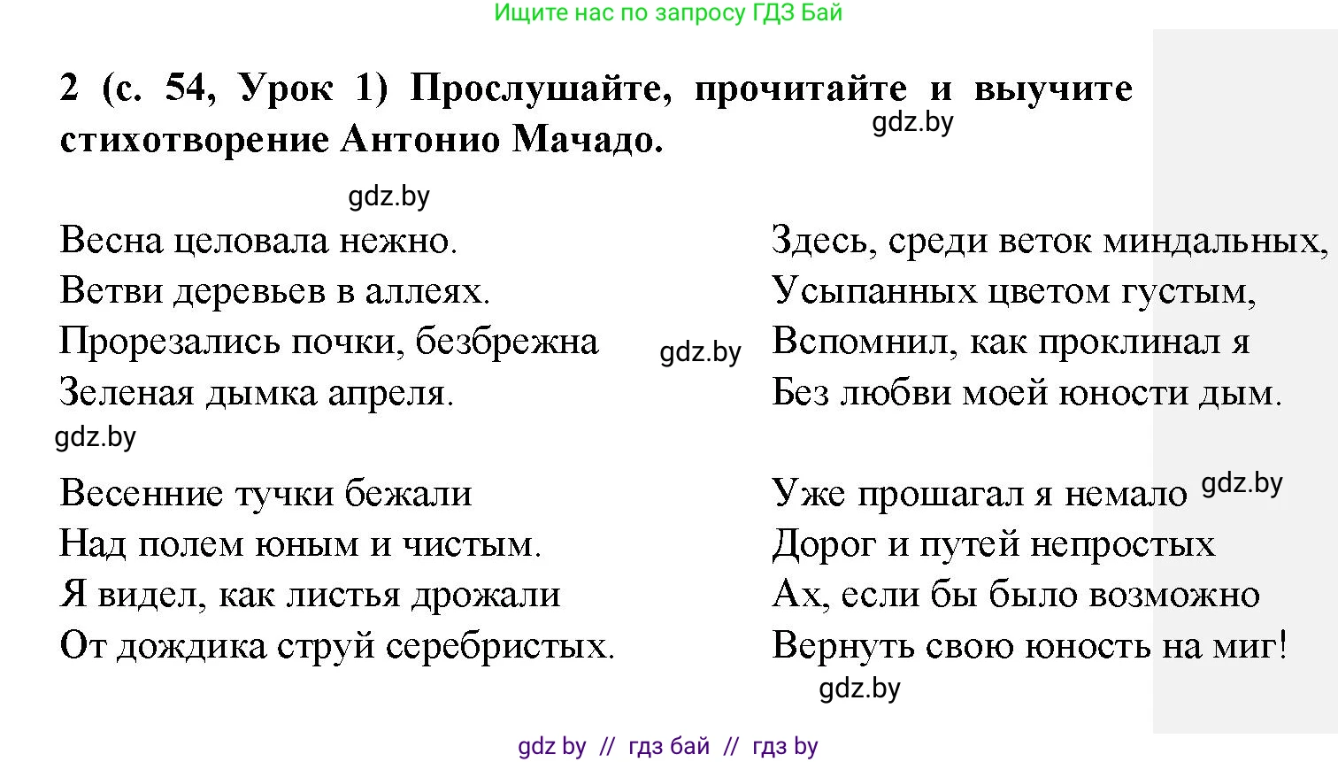 Испанский язык, 9 класс Учебник, авторы: Цыбулева Татьяна Эдуардовна, Пушкина Ольга Александровна, издательство Издательский центр БГУ, Минск, 2017, страница 54, номер 2, Решение