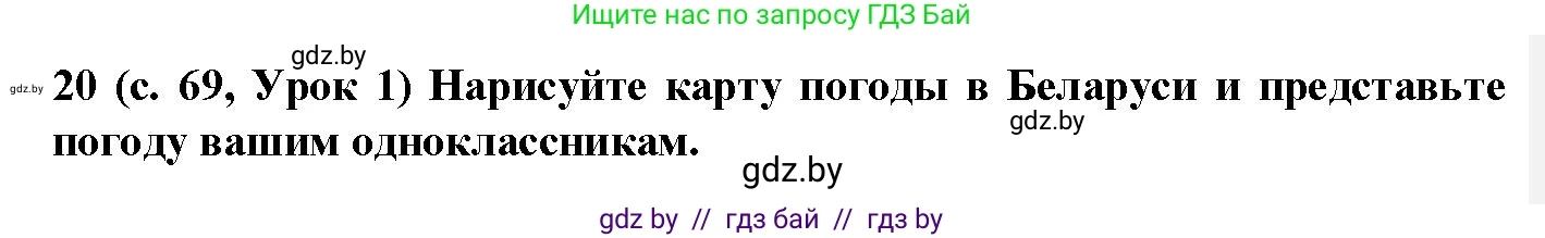 Испанский язык, 9 класс Учебник, авторы: Цыбулева Татьяна Эдуардовна, Пушкина Ольга Александровна, издательство Издательский центр БГУ, Минск, 2017, страница 69, номер 20, Решение