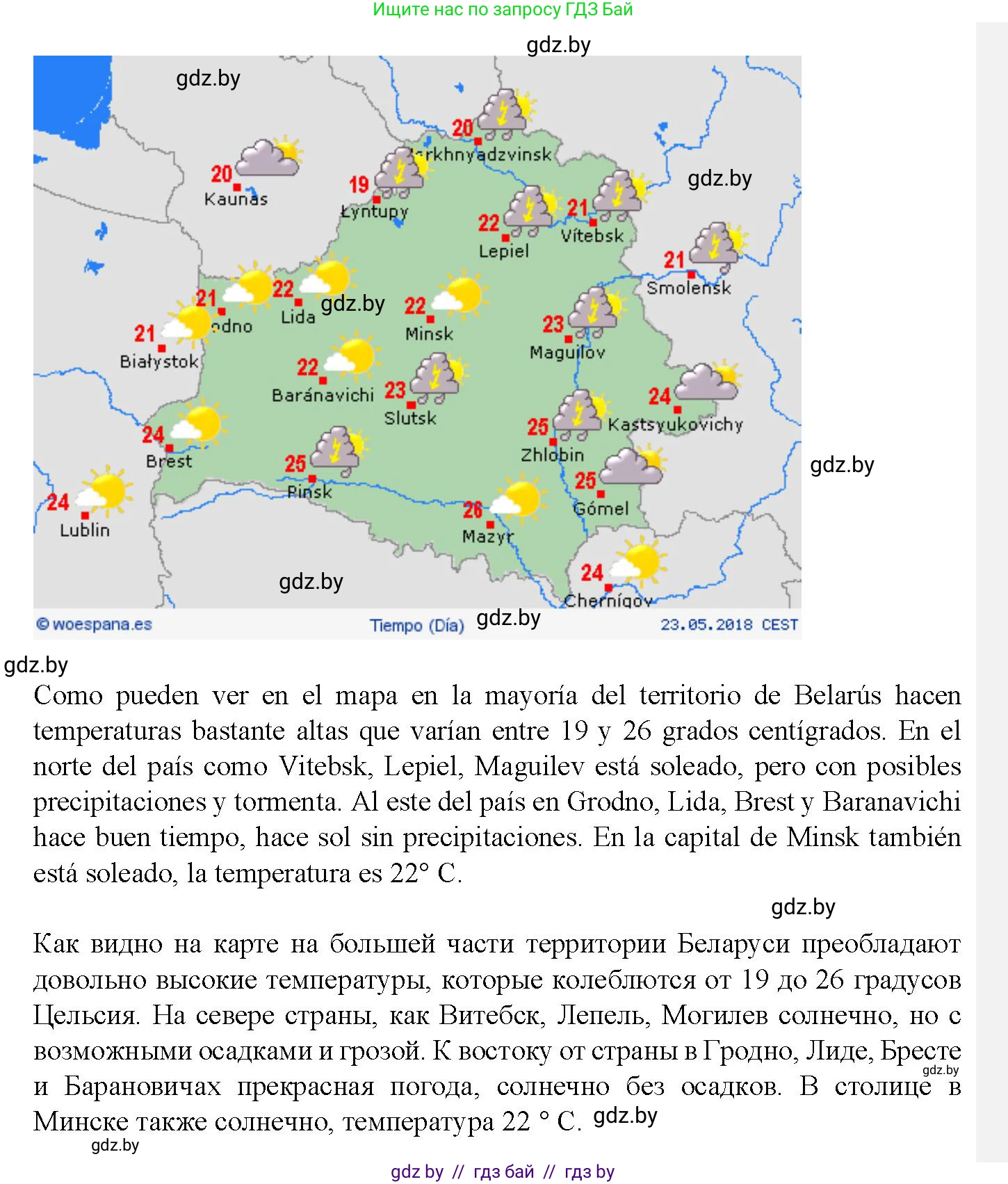 Испанский язык, 9 класс Учебник, авторы: Цыбулева Татьяна Эдуардовна, Пушкина Ольга Александровна, издательство Издательский центр БГУ, Минск, 2017, страница 69, номер 20, Решение (продолжение 2)