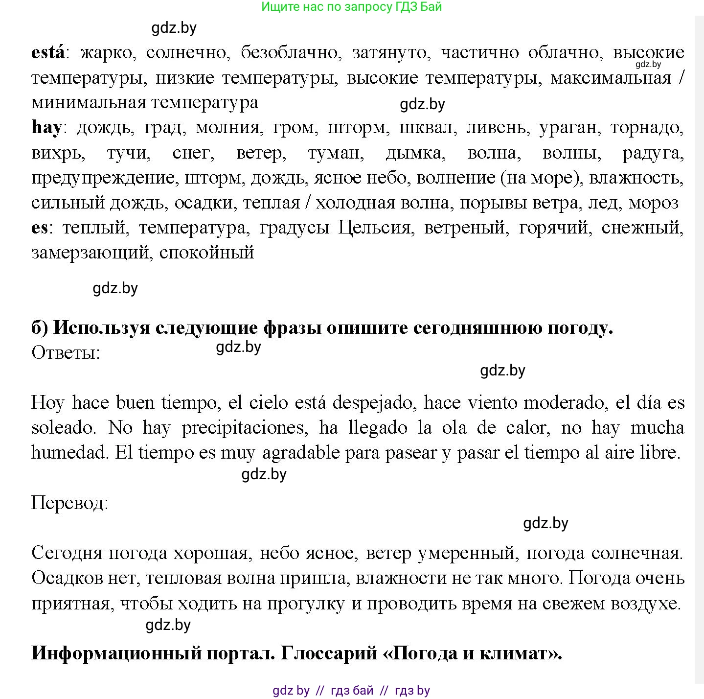 Испанский язык, 9 класс Учебник, авторы: Цыбулева Татьяна Эдуардовна, Пушкина Ольга Александровна, издательство Издательский центр БГУ, Минск, 2017, страница 54, номер 3, Решение (продолжение 2)
