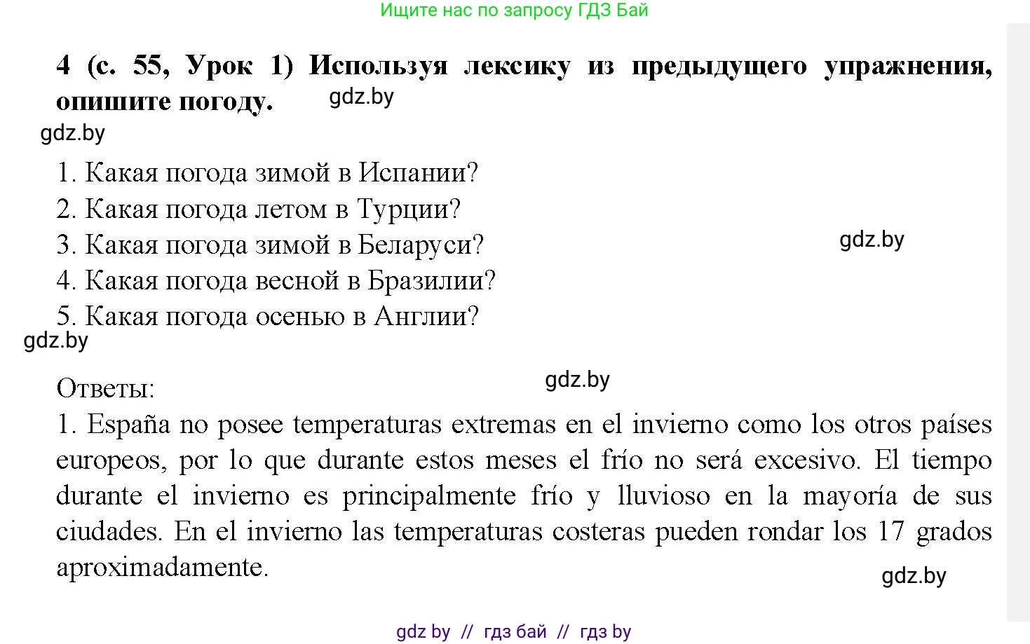 Испанский язык, 9 класс Учебник, авторы: Цыбулева Татьяна Эдуардовна, Пушкина Ольга Александровна, издательство Издательский центр БГУ, Минск, 2017, страница 55, номер 4, Решение