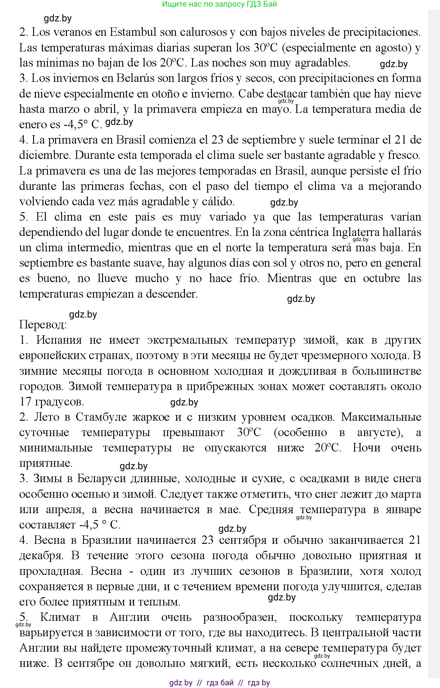 Испанский язык, 9 класс Учебник, авторы: Цыбулева Татьяна Эдуардовна, Пушкина Ольга Александровна, издательство Издательский центр БГУ, Минск, 2017, страница 55, номер 4, Решение (продолжение 2)