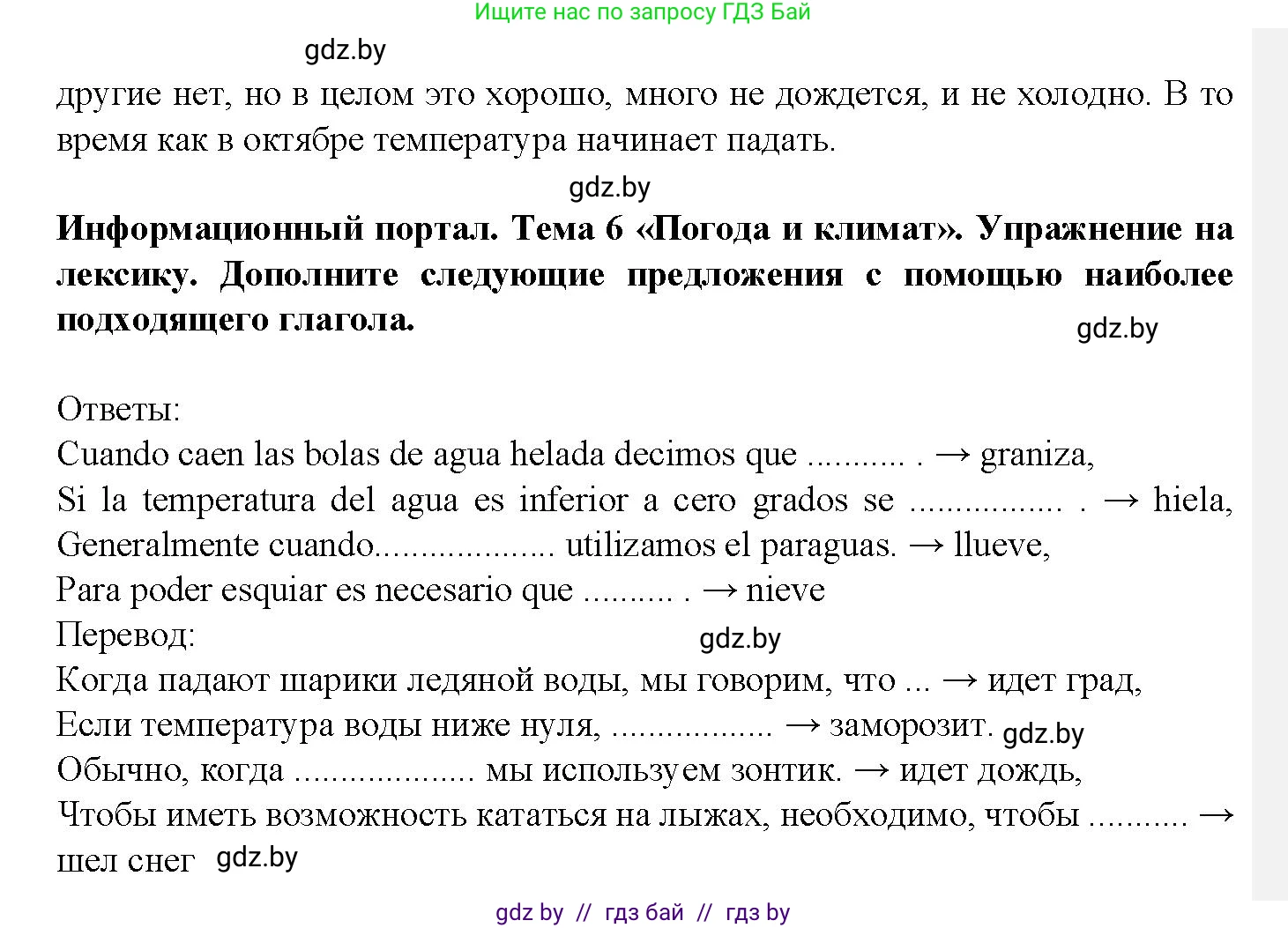 Испанский язык, 9 класс Учебник, авторы: Цыбулева Татьяна Эдуардовна, Пушкина Ольга Александровна, издательство Издательский центр БГУ, Минск, 2017, страница 55, номер 4, Решение (продолжение 3)