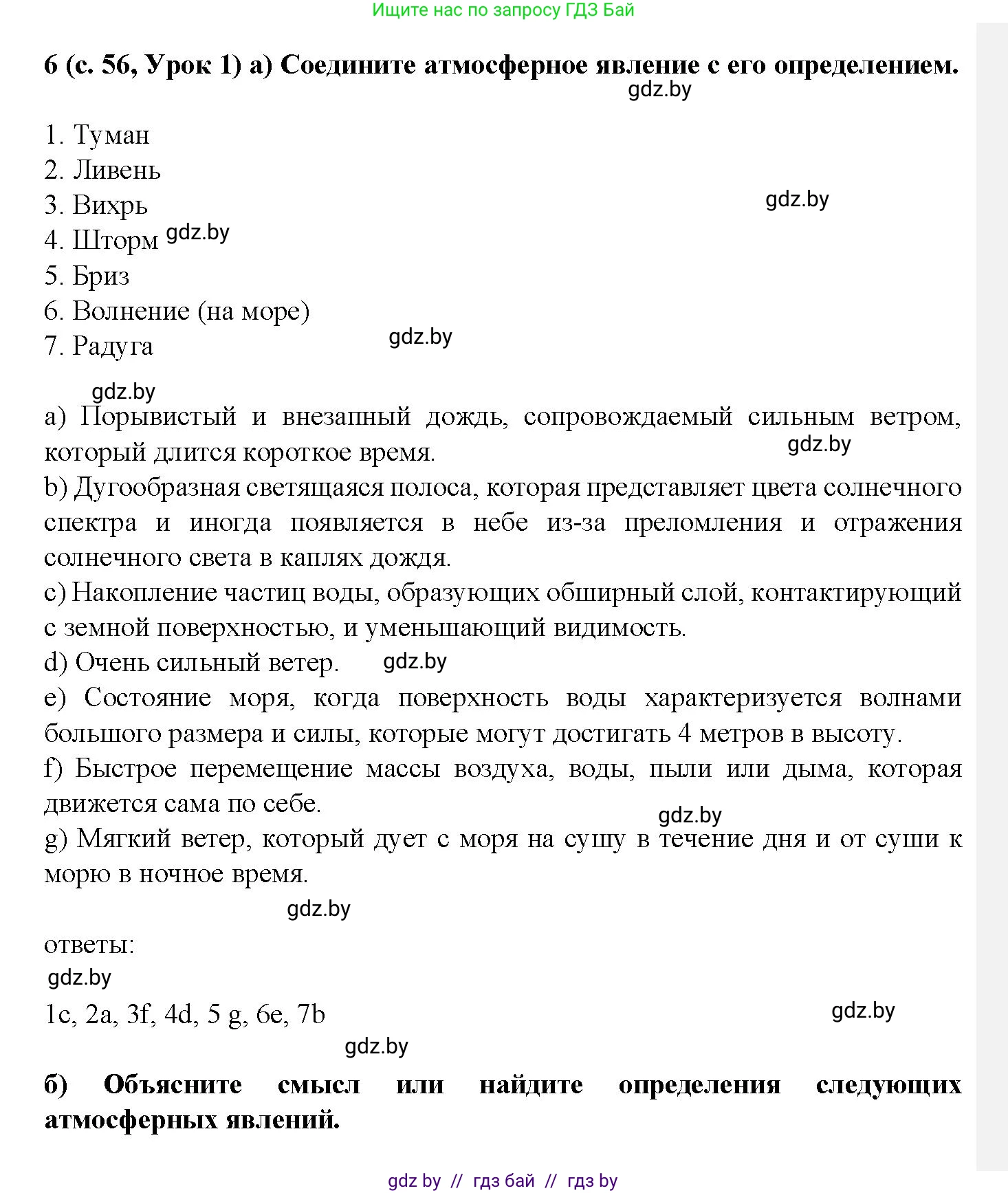 Испанский язык, 9 класс Учебник, авторы: Цыбулева Татьяна Эдуардовна, Пушкина Ольга Александровна, издательство Издательский центр БГУ, Минск, 2017, страница 56, номер 6, Решение