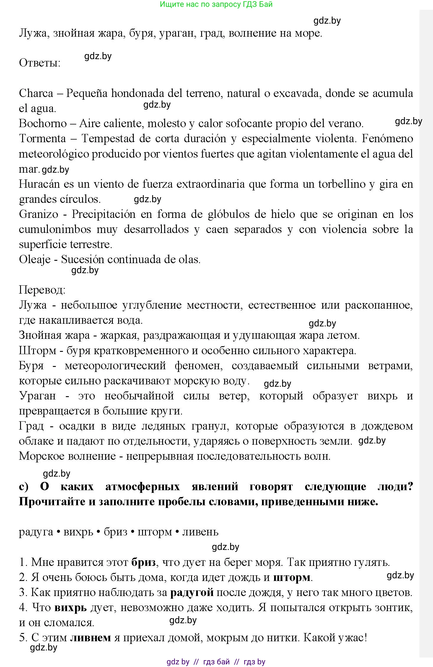 Испанский язык, 9 класс Учебник, авторы: Цыбулева Татьяна Эдуардовна, Пушкина Ольга Александровна, издательство Издательский центр БГУ, Минск, 2017, страница 56, номер 6, Решение (продолжение 2)