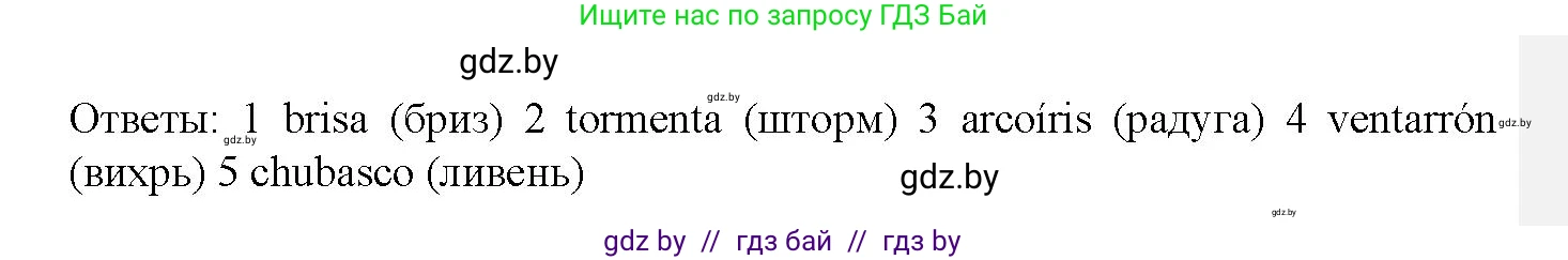 Испанский язык, 9 класс Учебник, авторы: Цыбулева Татьяна Эдуардовна, Пушкина Ольга Александровна, издательство Издательский центр БГУ, Минск, 2017, страница 56, номер 6, Решение (продолжение 3)